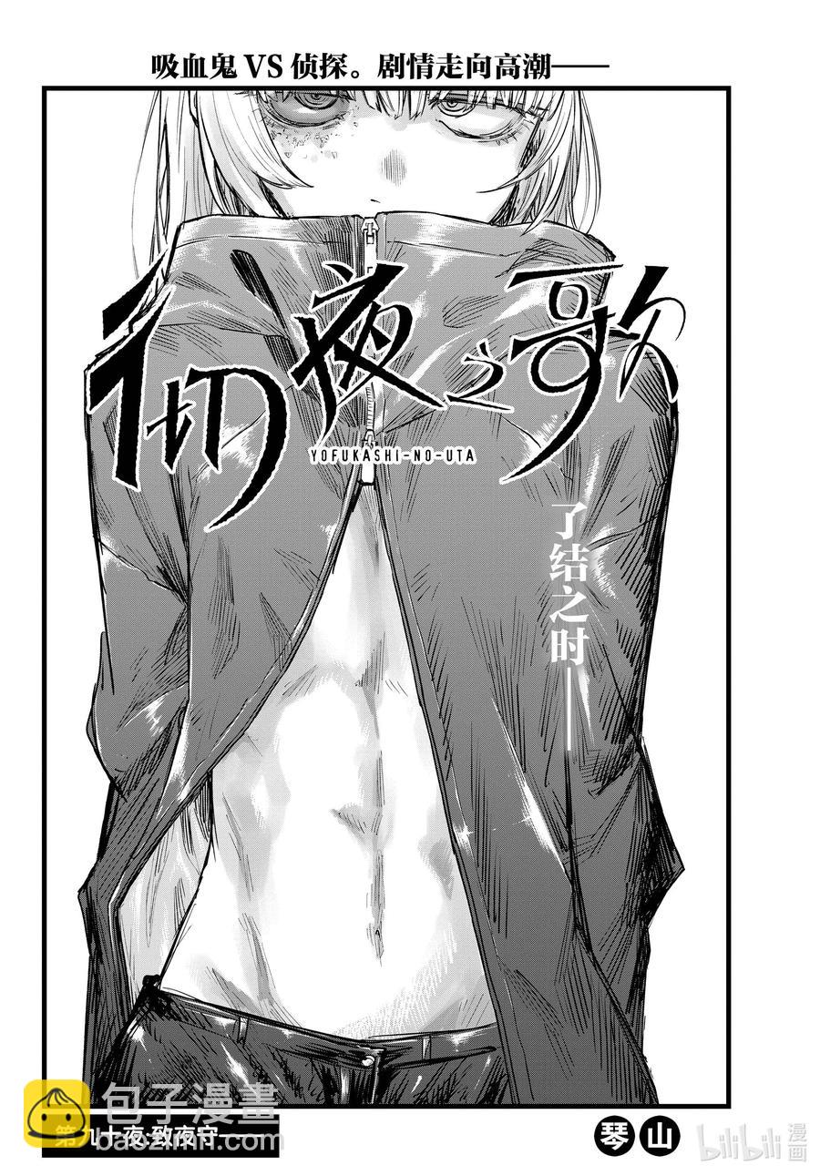 《彻夜之歌》90 致夜守—— 第4页