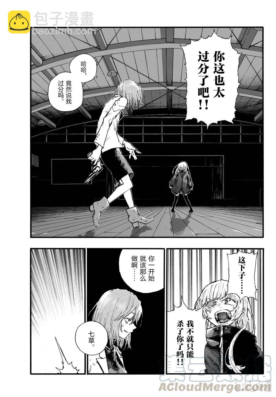 《彻夜之歌》90 致夜守—— 第7页