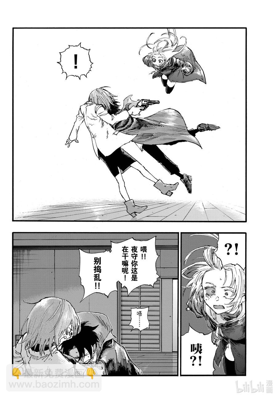 《彻夜之歌》90 致夜守—— 第8页