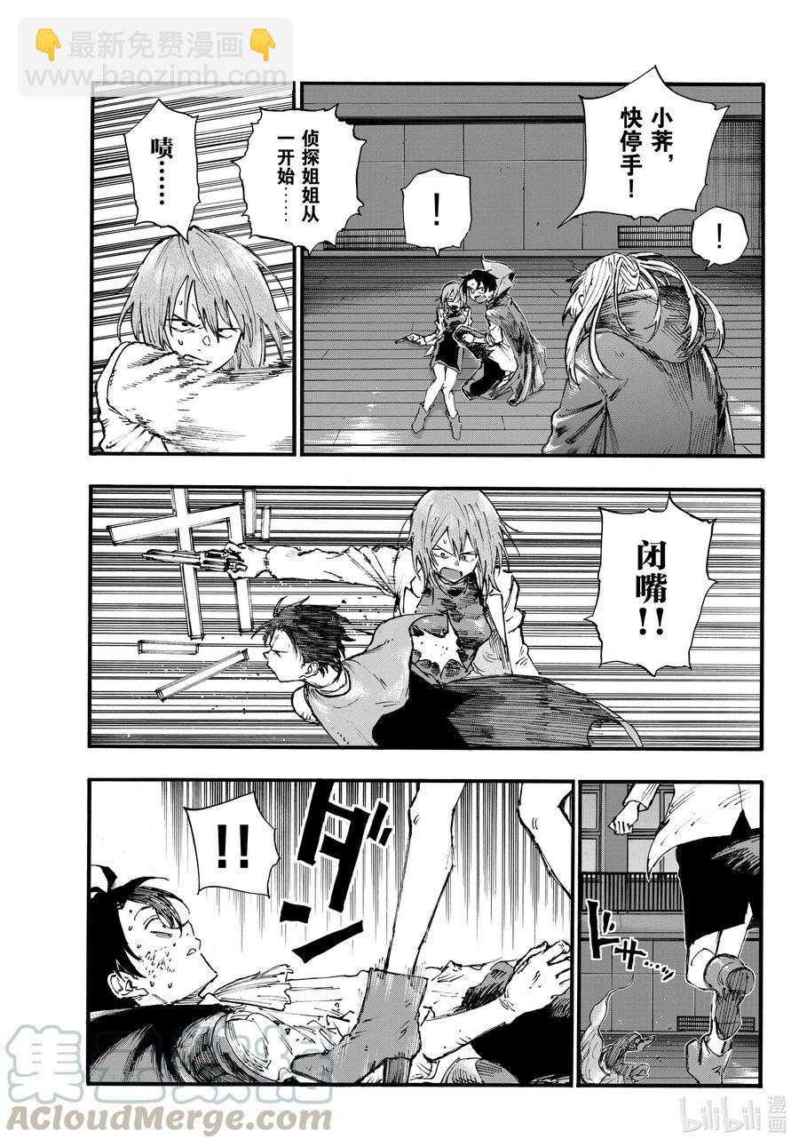 《彻夜之歌》90 致夜守—— 第9页