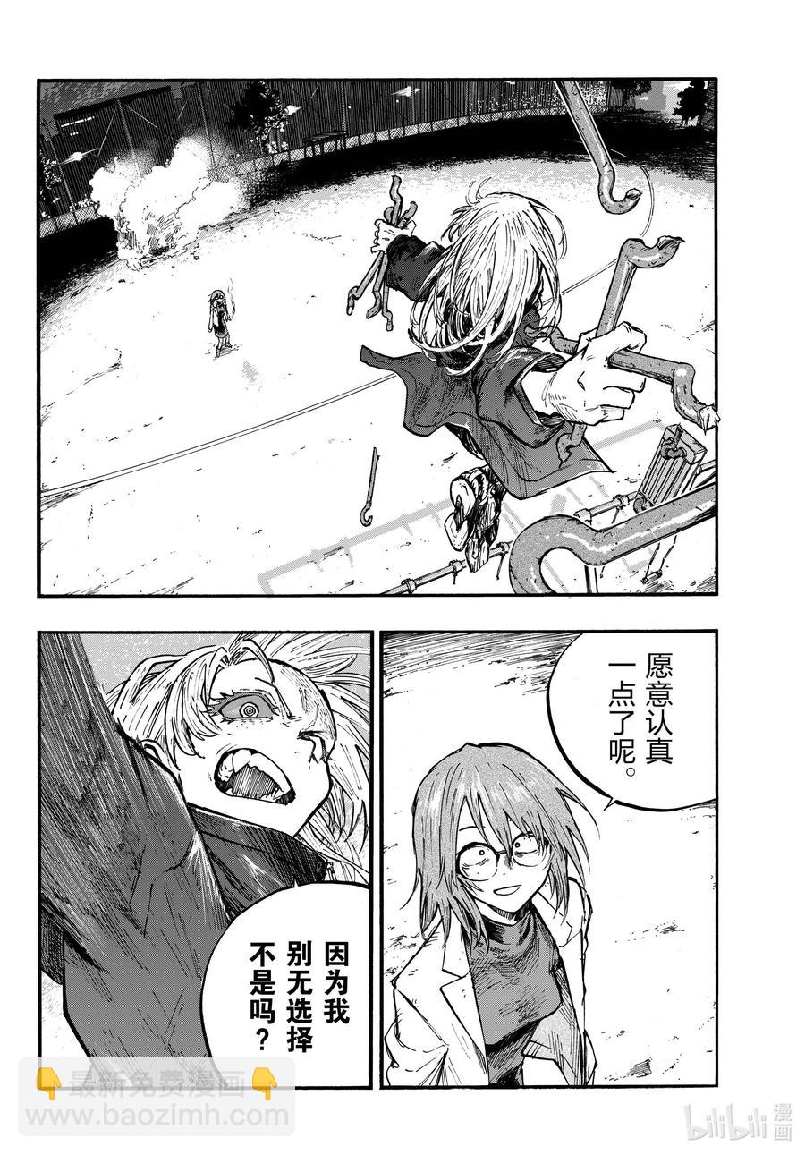 《彻夜之歌》89 因为我别无选择不是吗？ 第10页