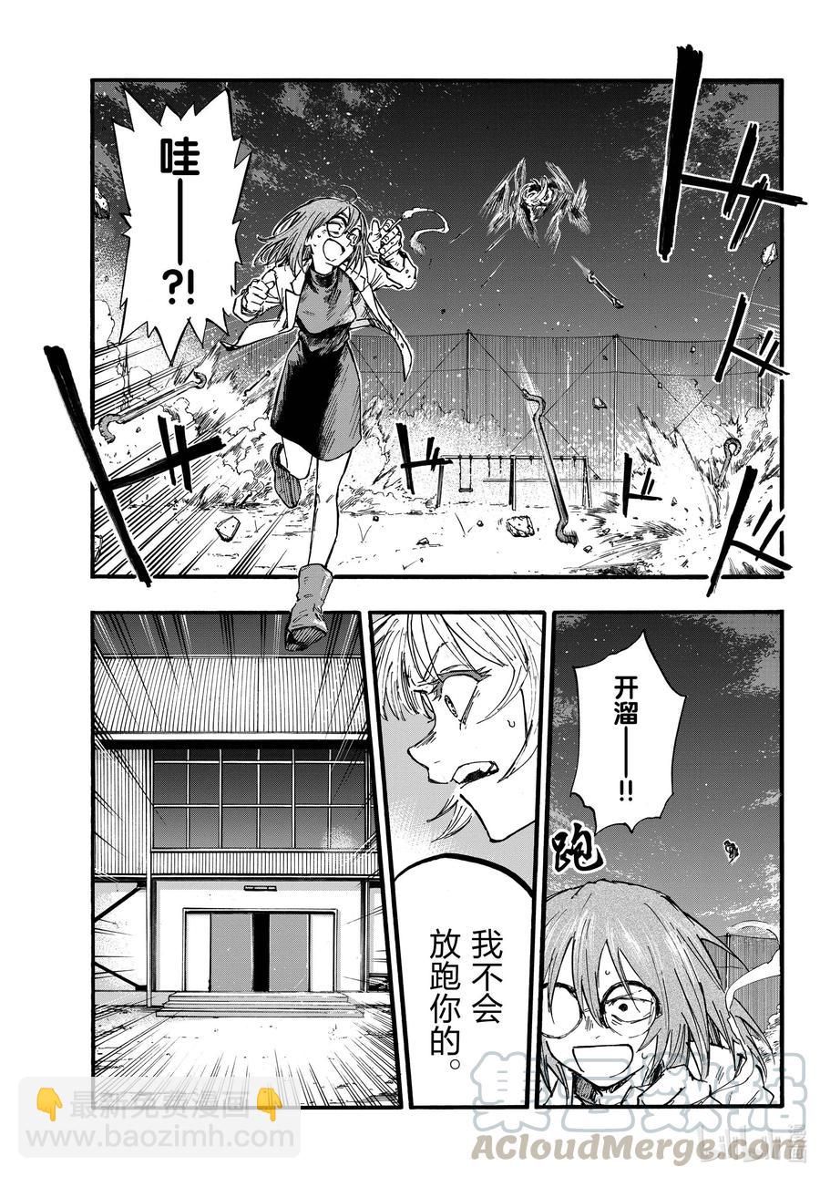 《彻夜之歌》89 因为我别无选择不是吗？ 第11页