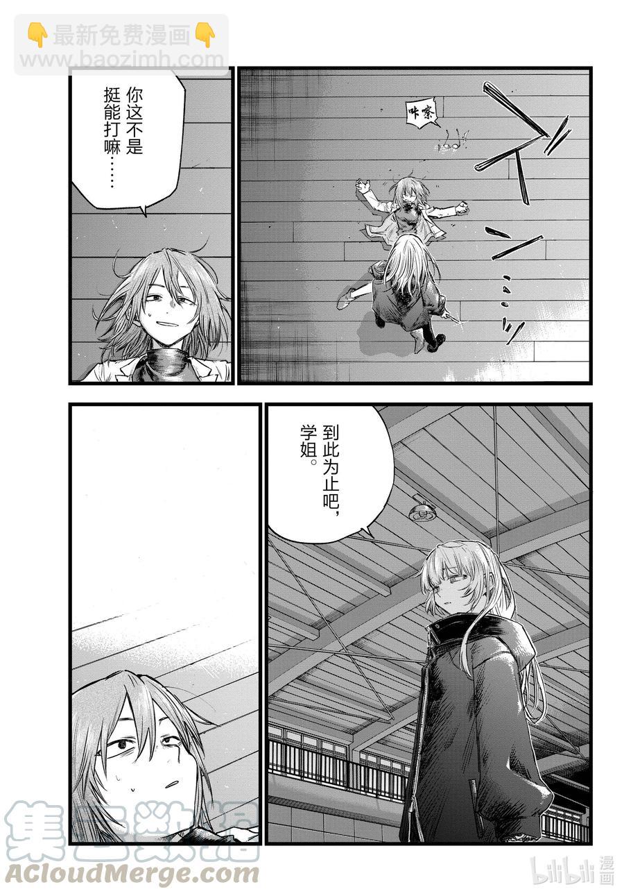 《彻夜之歌》89 因为我别无选择不是吗？ 第15页