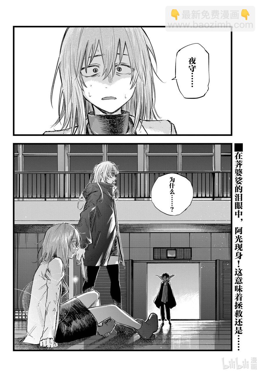 《彻夜之歌》89 因为我别无选择不是吗？ 第18页