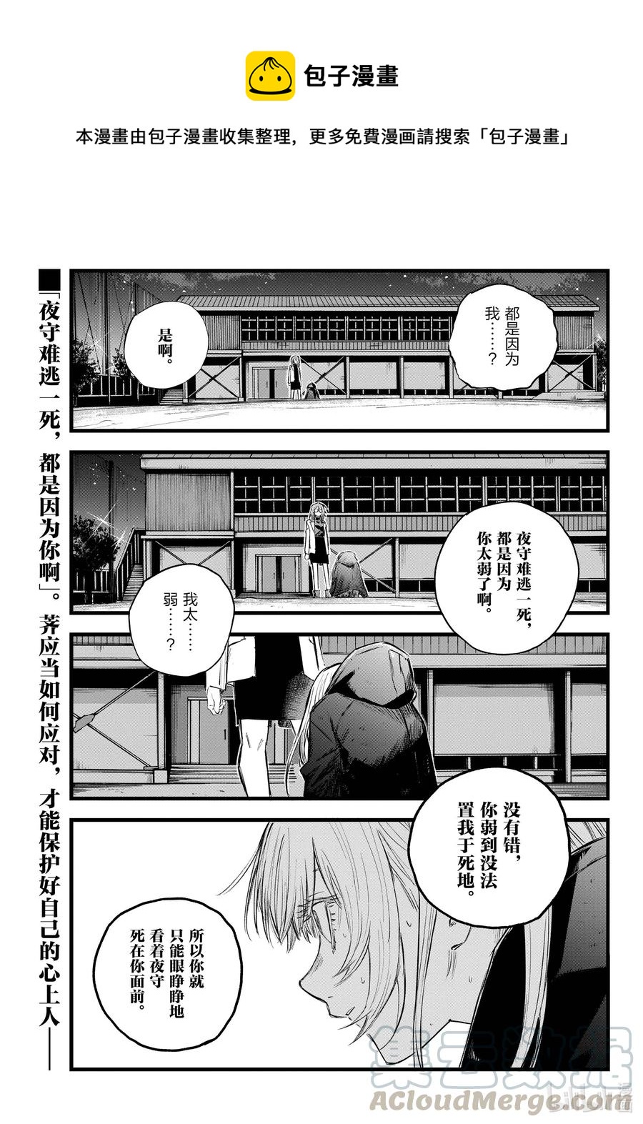 《彻夜之歌》89 因为我别无选择不是吗？ 第1页