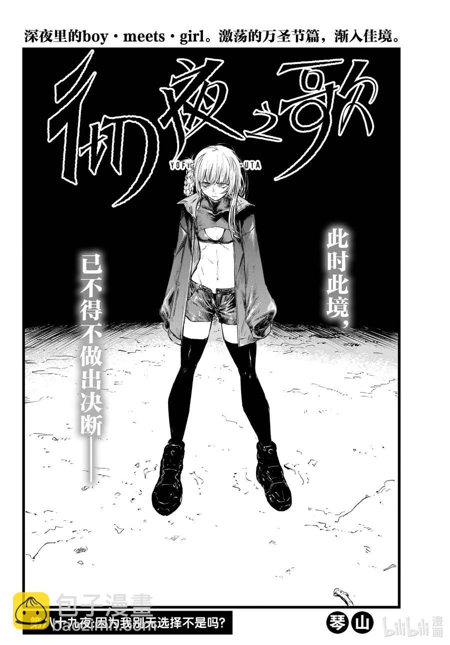 《彻夜之歌》89 因为我别无选择不是吗？ 第2页