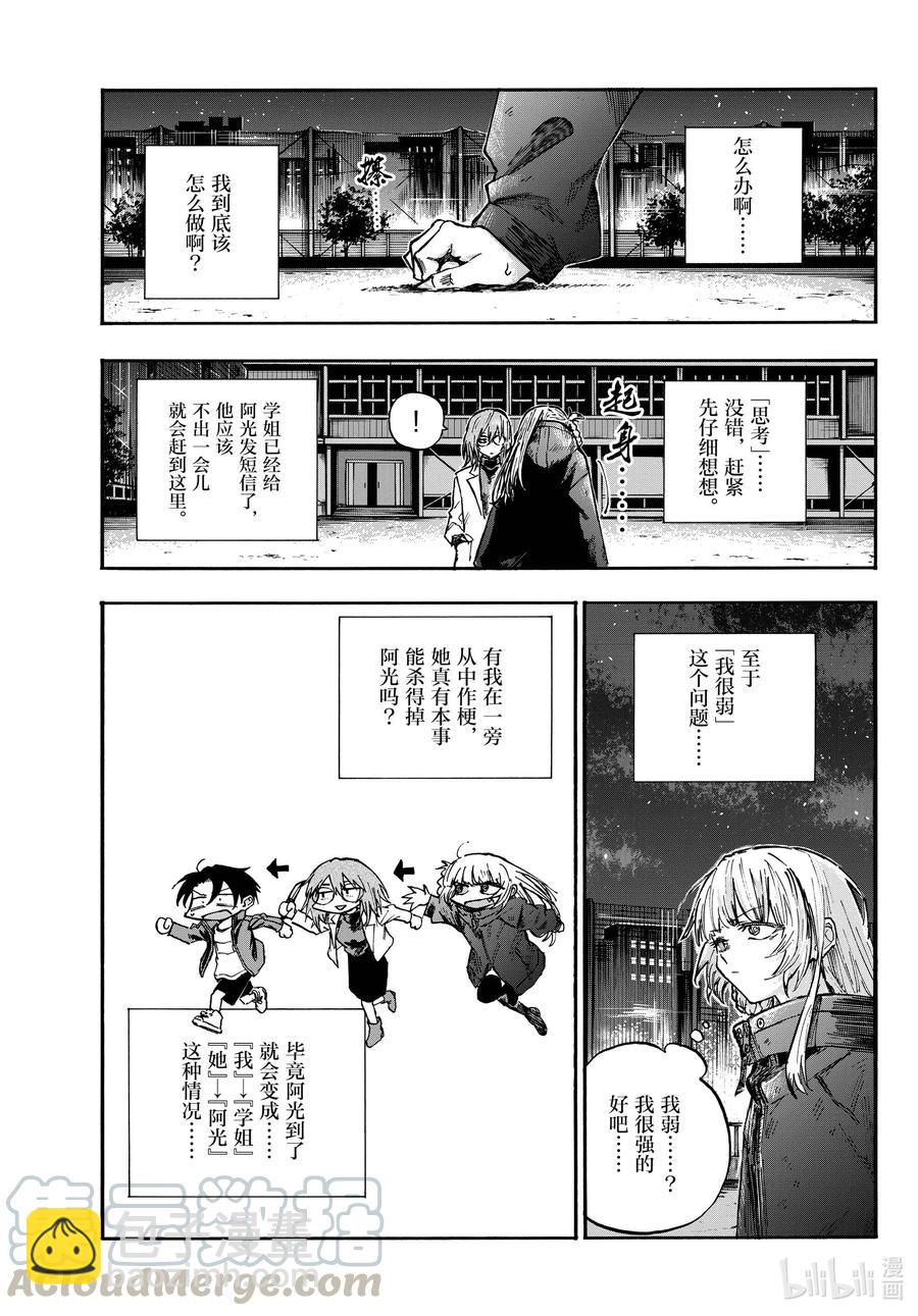 《彻夜之歌》89 因为我别无选择不是吗？ 第3页
