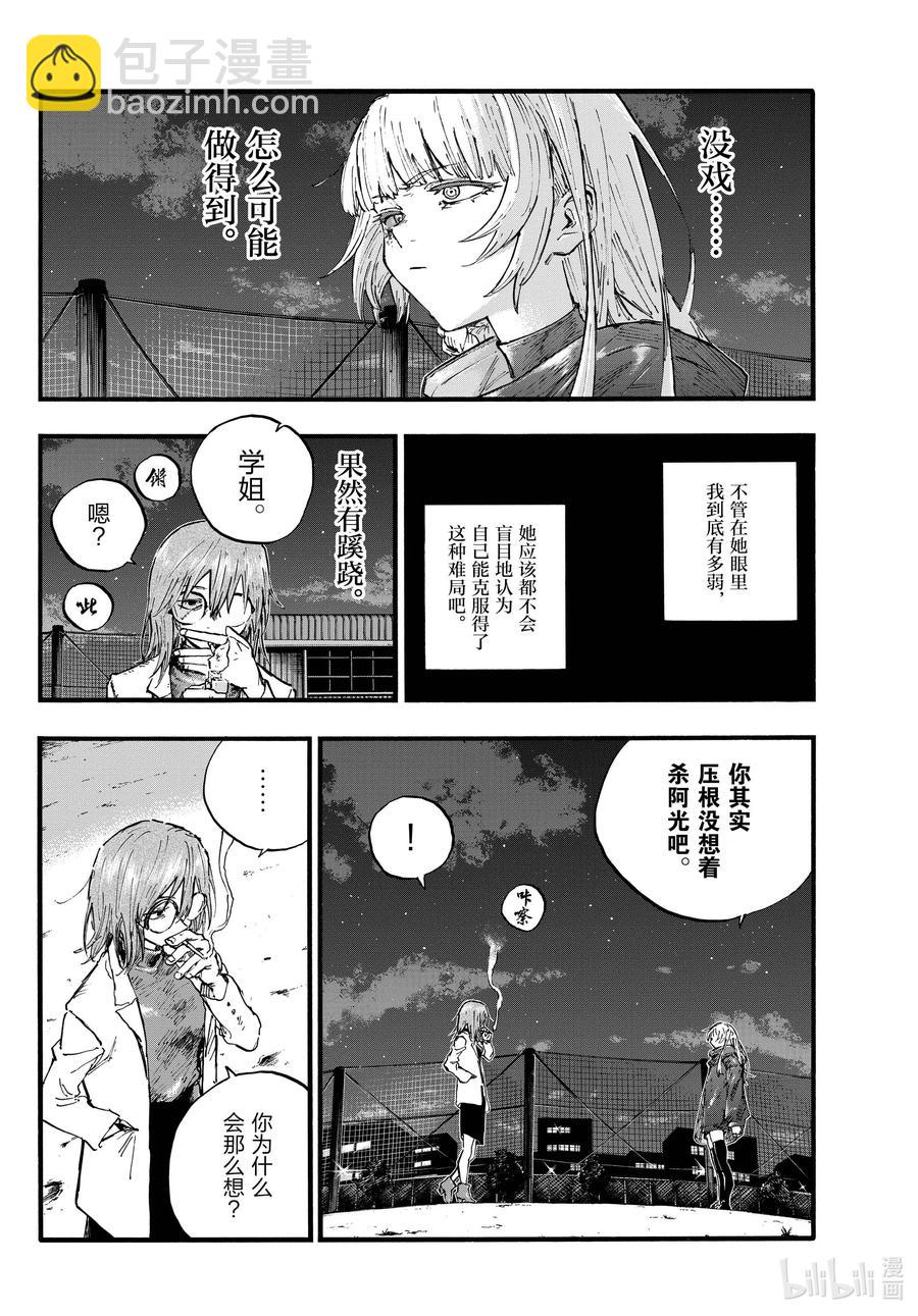 《彻夜之歌》89 因为我别无选择不是吗？ 第4页