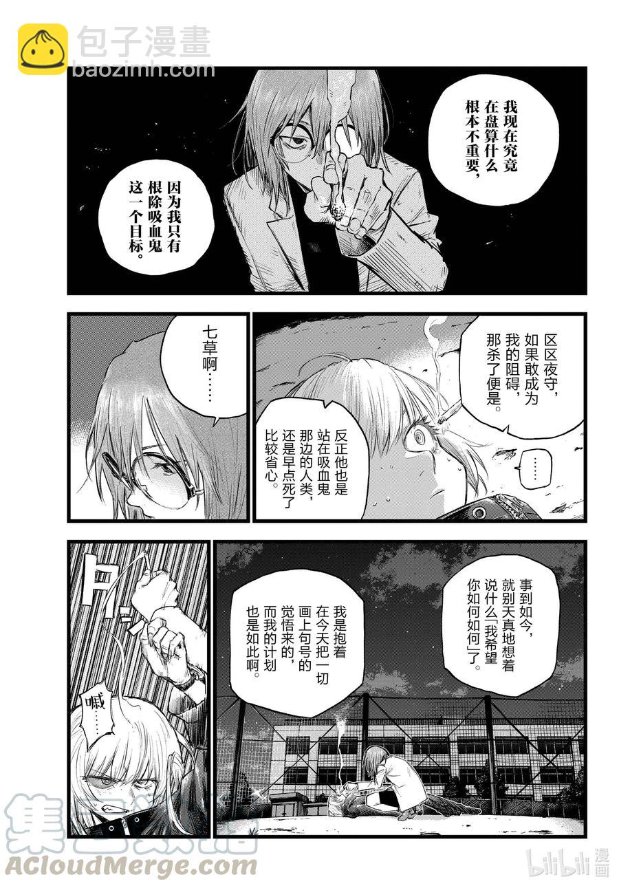 《彻夜之歌》89 因为我别无选择不是吗？ 第7页