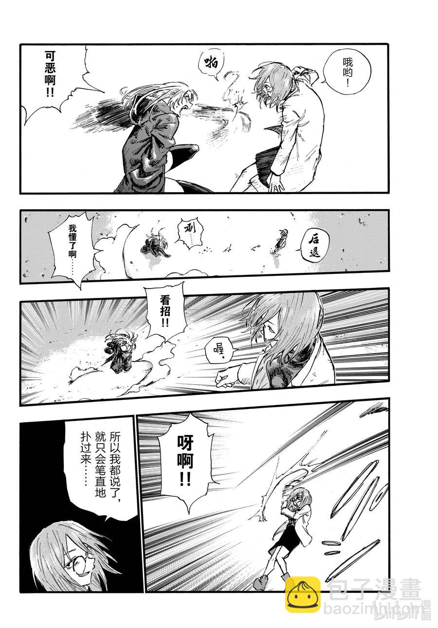 《彻夜之歌》89 因为我别无选择不是吗？ 第8页