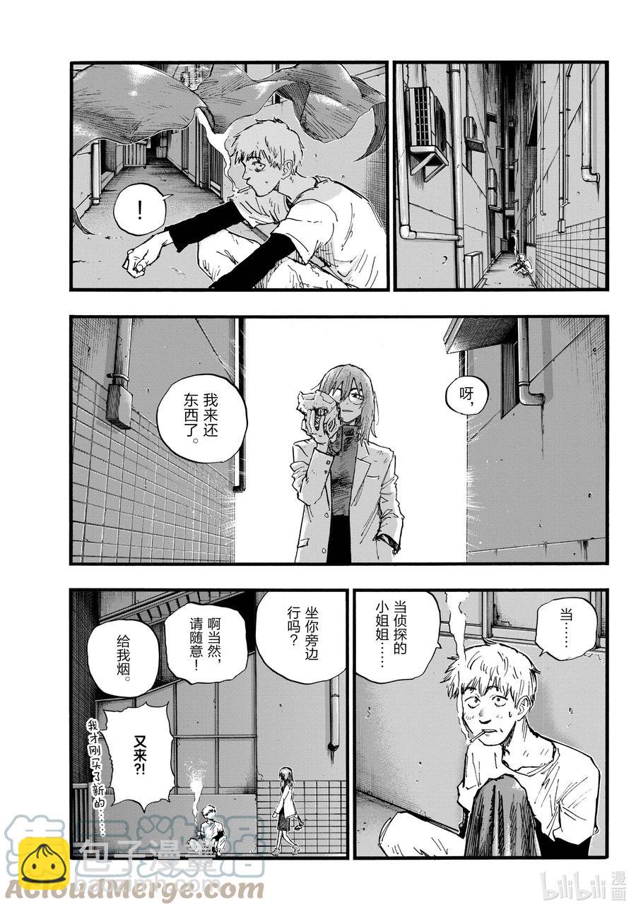 《彻夜之歌》94 我亲…… 第11页
