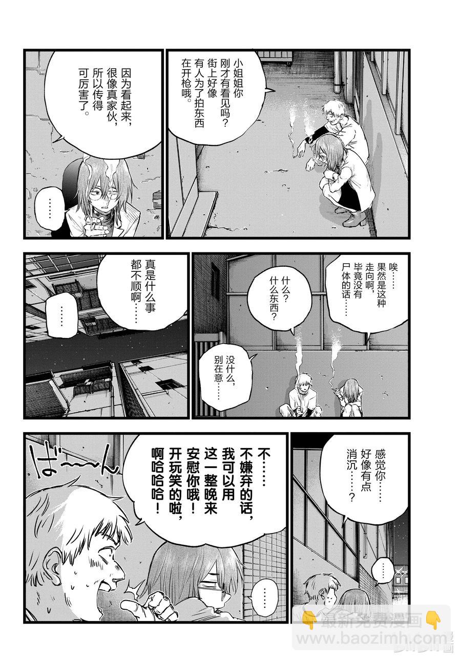 《彻夜之歌》94 我亲…… 第12页