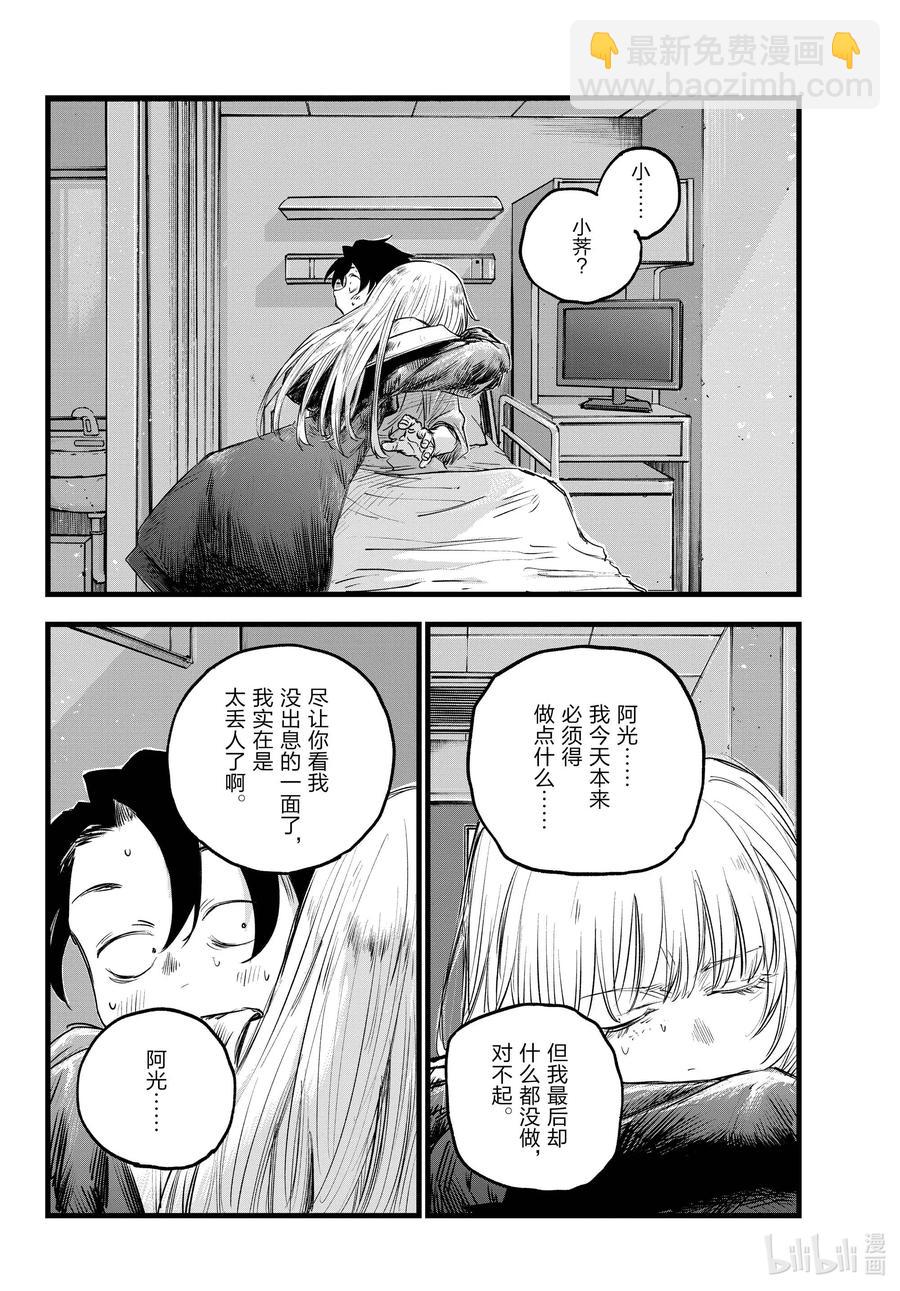 《彻夜之歌》94 我亲…… 第14页