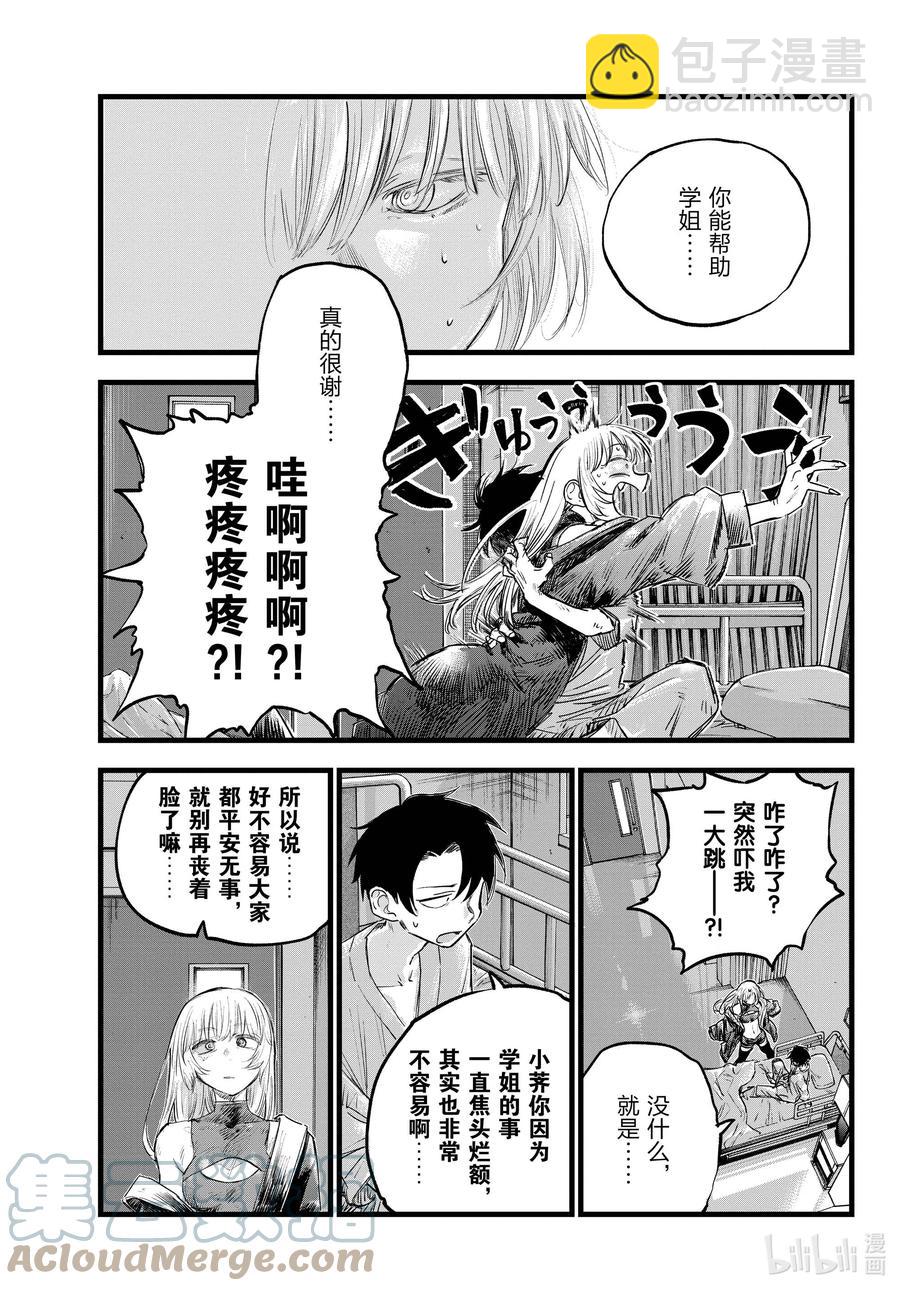 《彻夜之歌》94 我亲…… 第15页