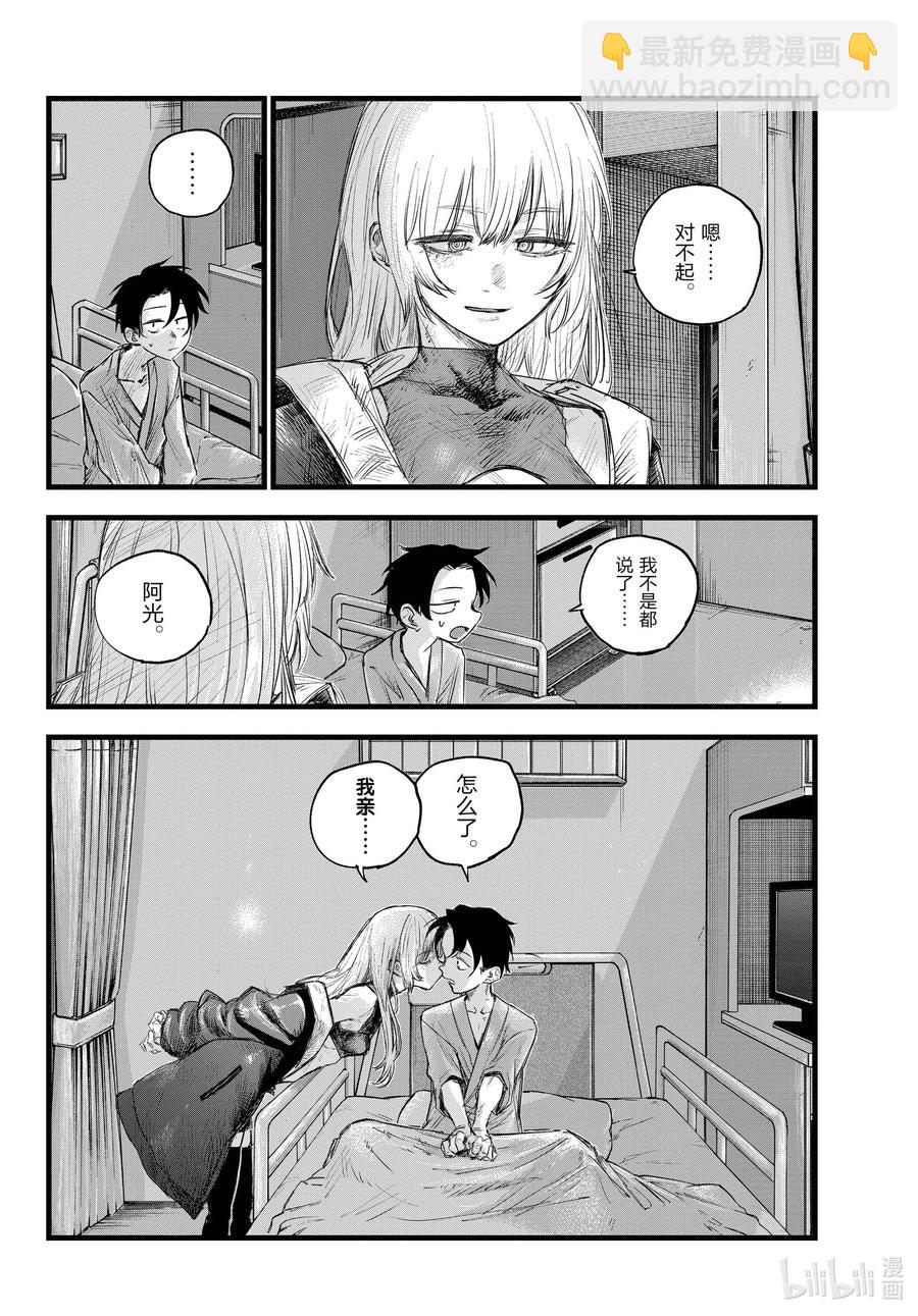 《彻夜之歌》94 我亲…… 第16页
