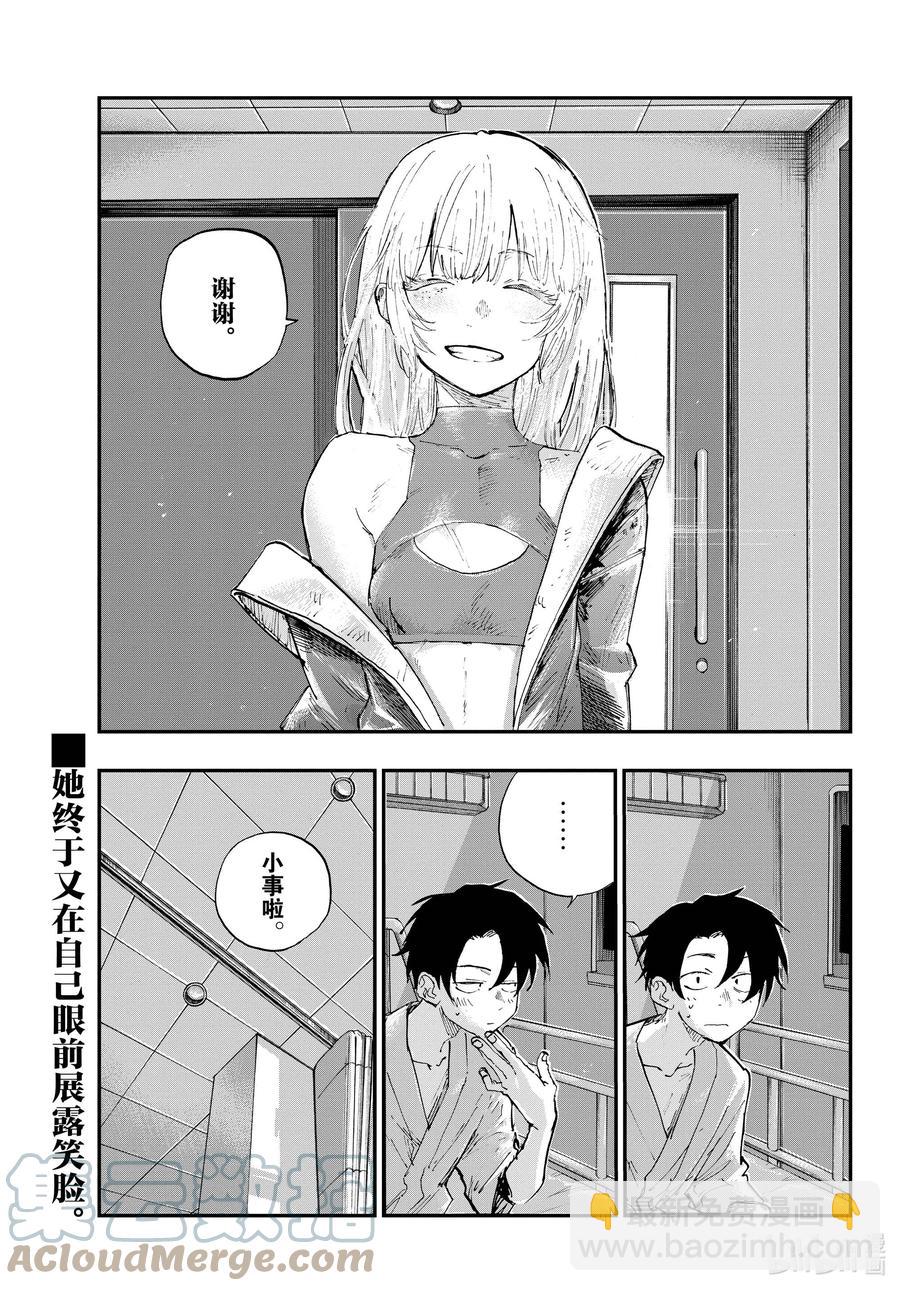 《彻夜之歌》94 我亲…… 第17页