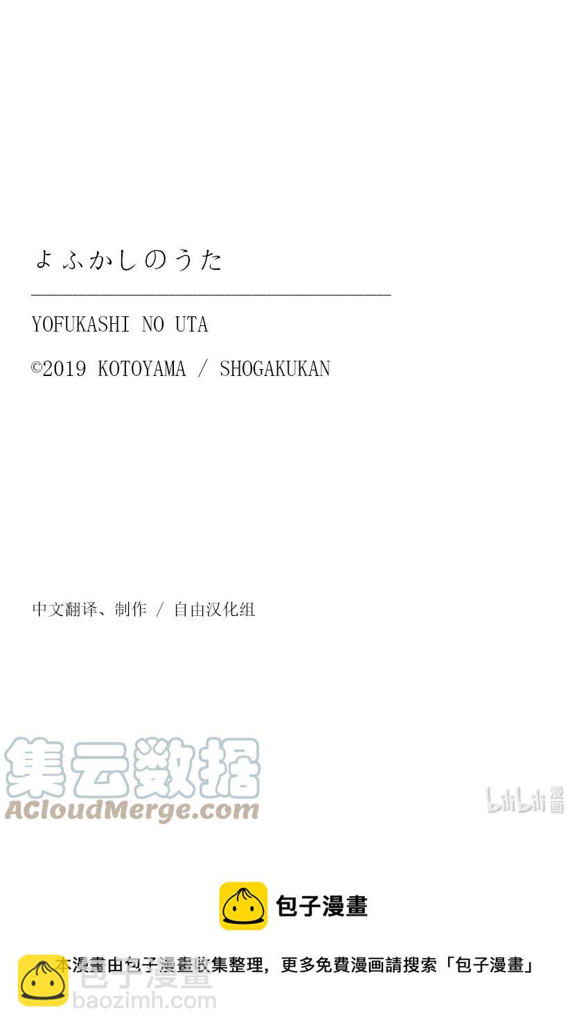 《彻夜之歌》94 我亲…… 第19页