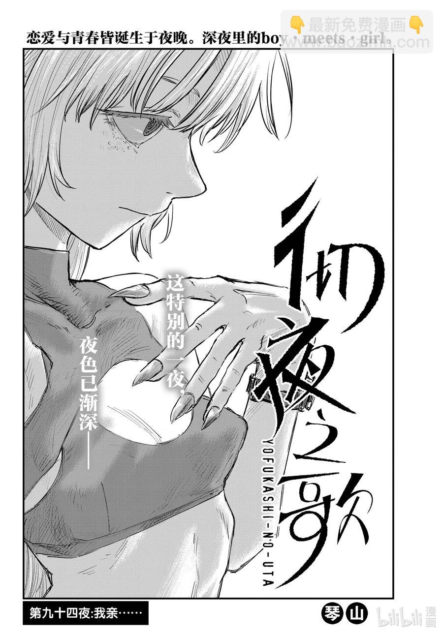 《彻夜之歌》94 我亲…… 第2页