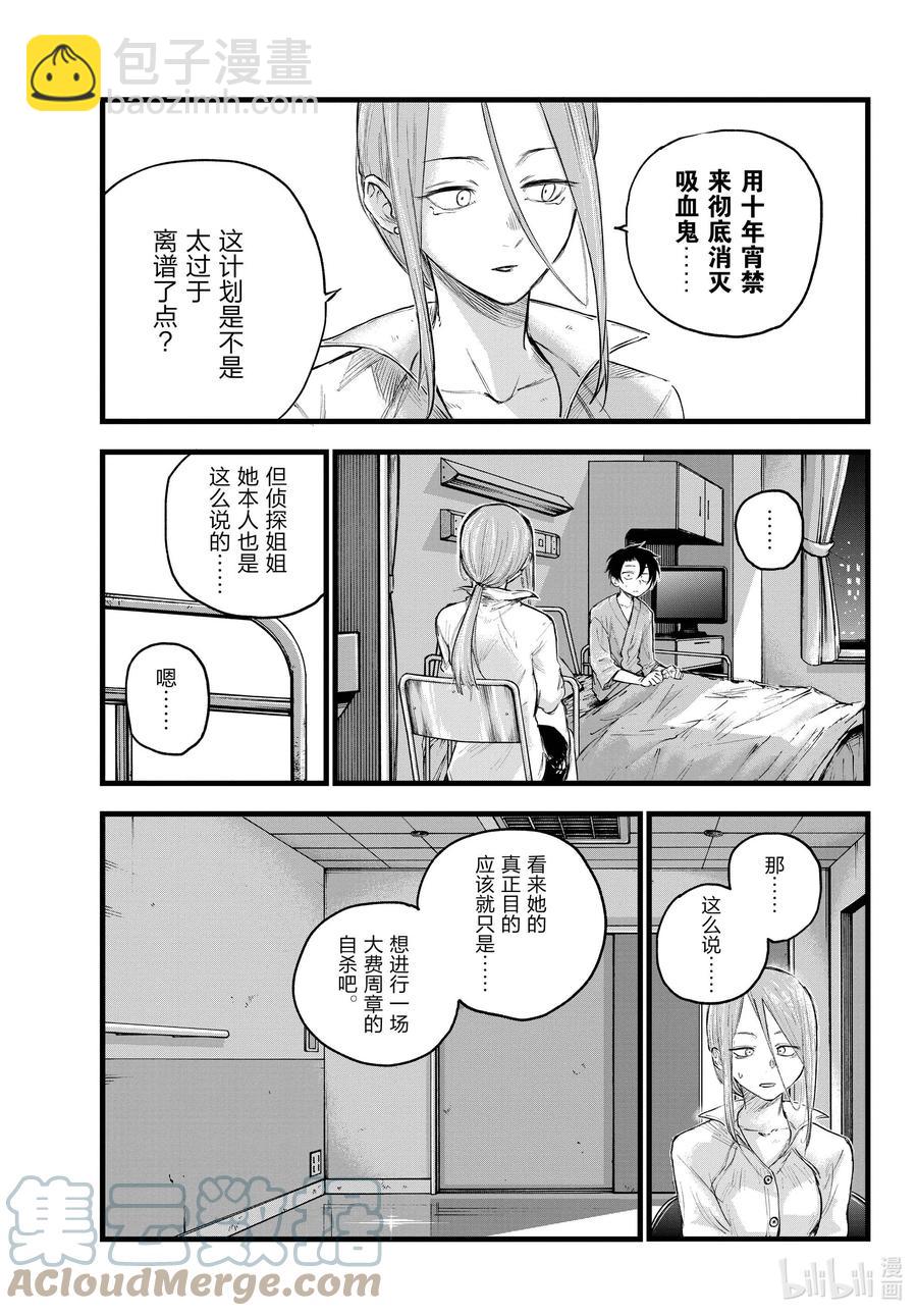 《彻夜之歌》94 我亲…… 第3页