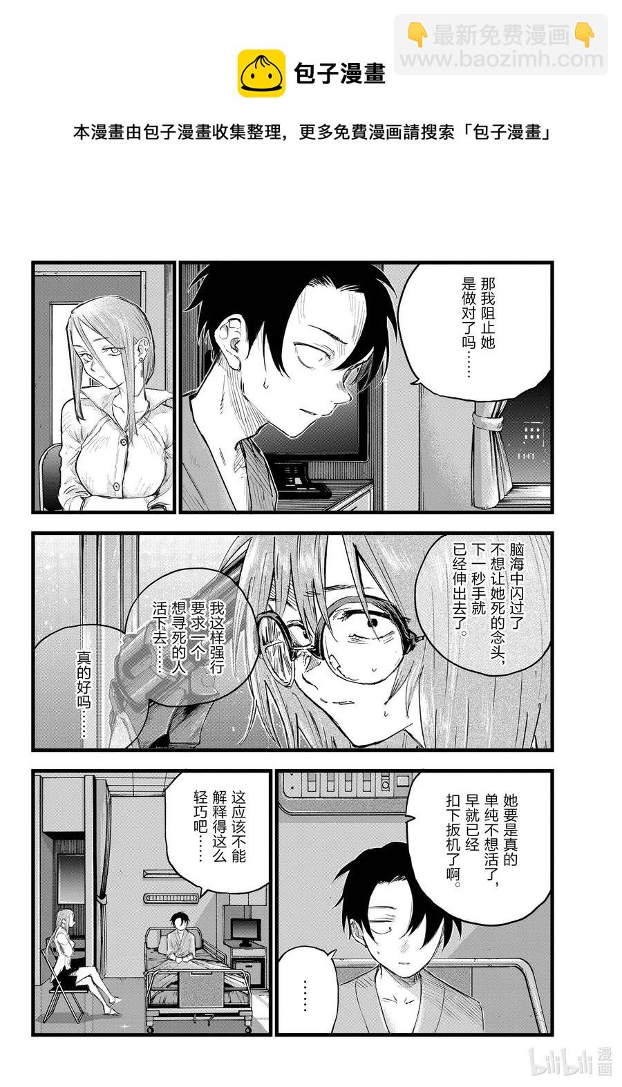 《彻夜之歌》94 我亲…… 第4页