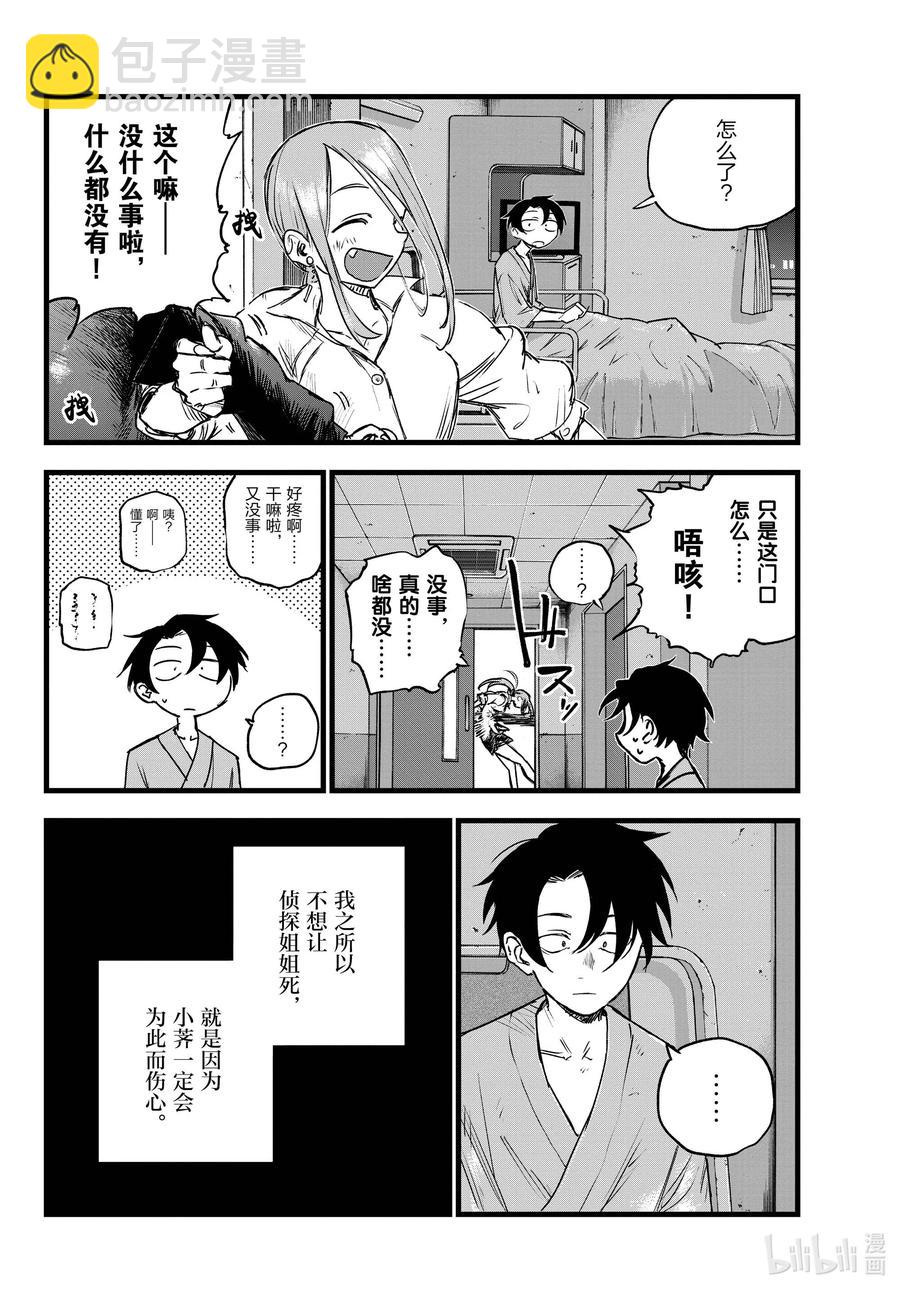 《彻夜之歌》94 我亲…… 第6页