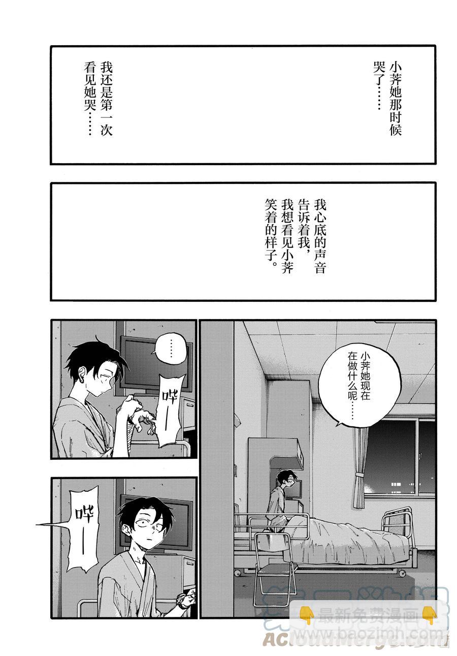 《彻夜之歌》94 我亲…… 第7页