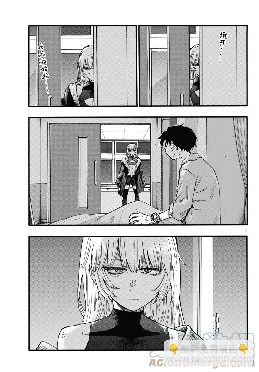 《彻夜之歌》94 我亲…… 第9页