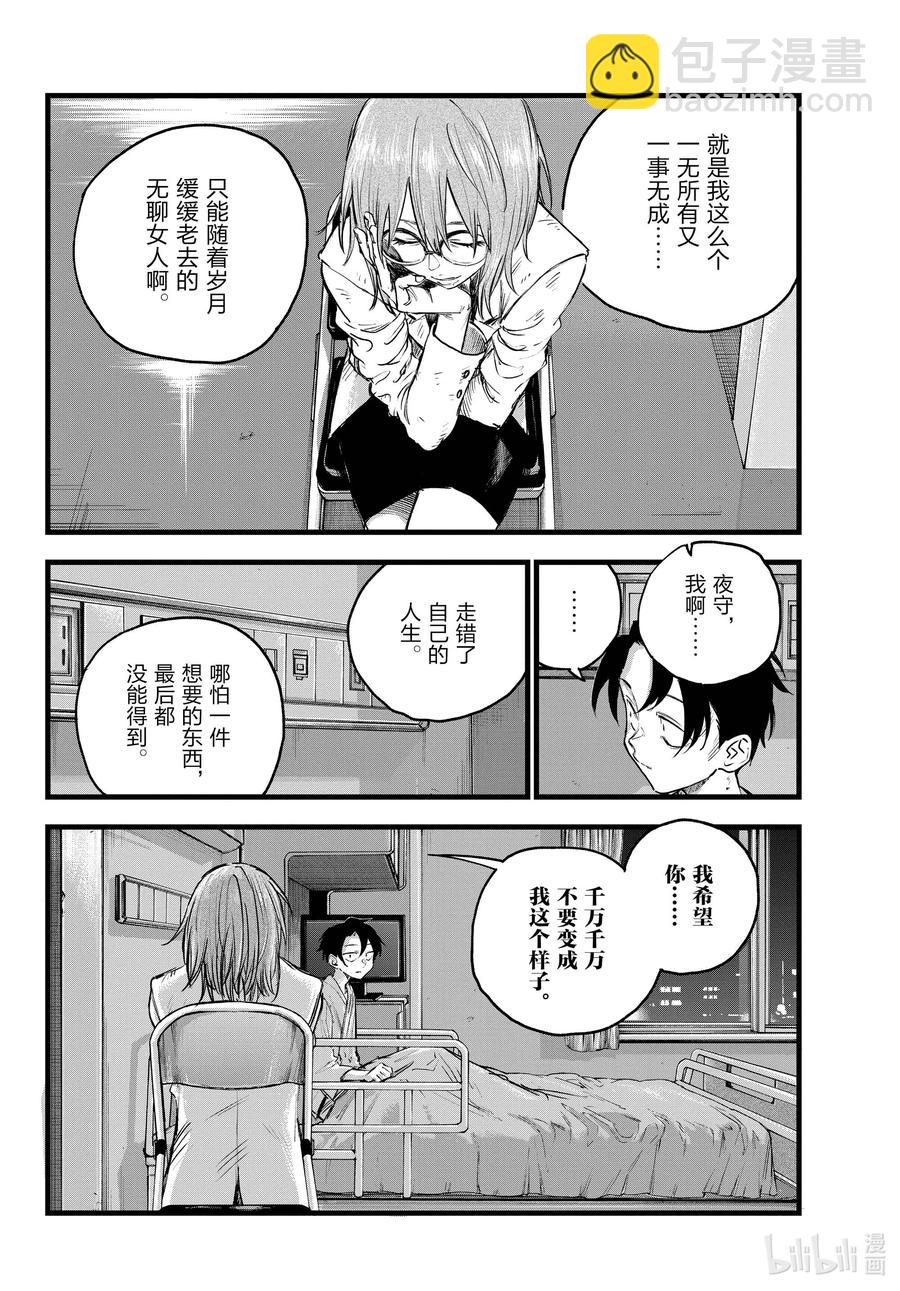 《彻夜之歌》93 硬要这么说也行吧…… 第10页