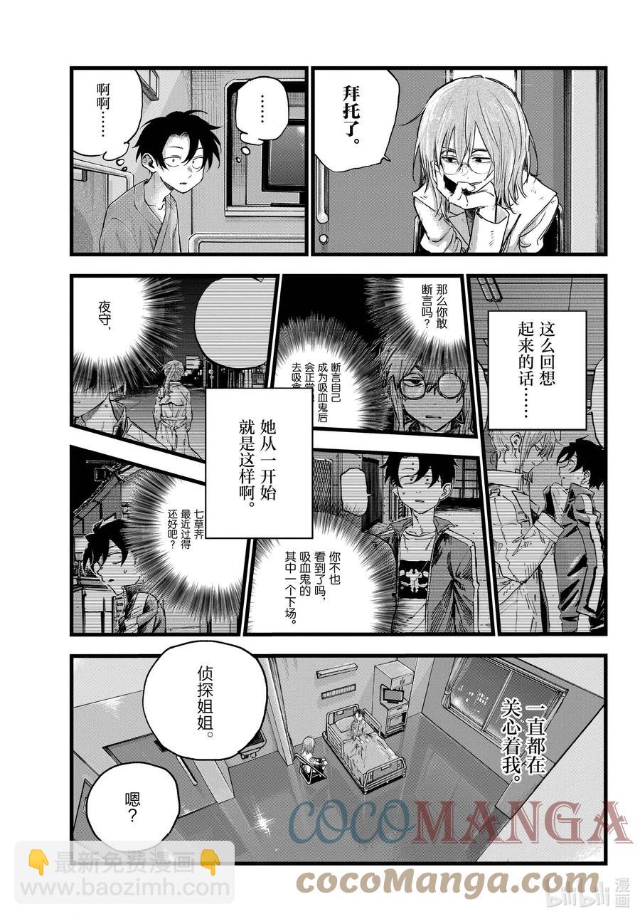 《彻夜之歌》93 硬要这么说也行吧…… 第11页