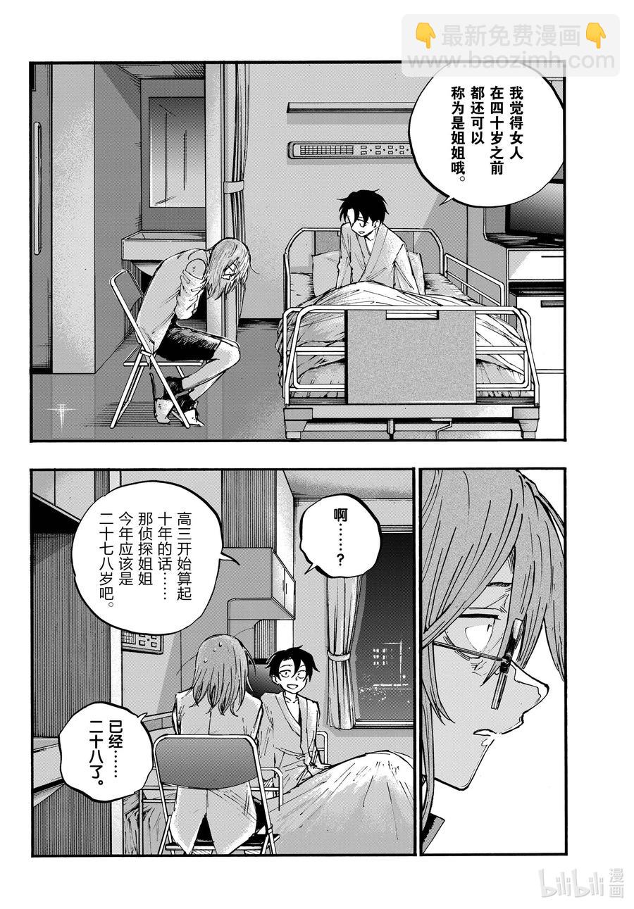 《彻夜之歌》93 硬要这么说也行吧…… 第12页