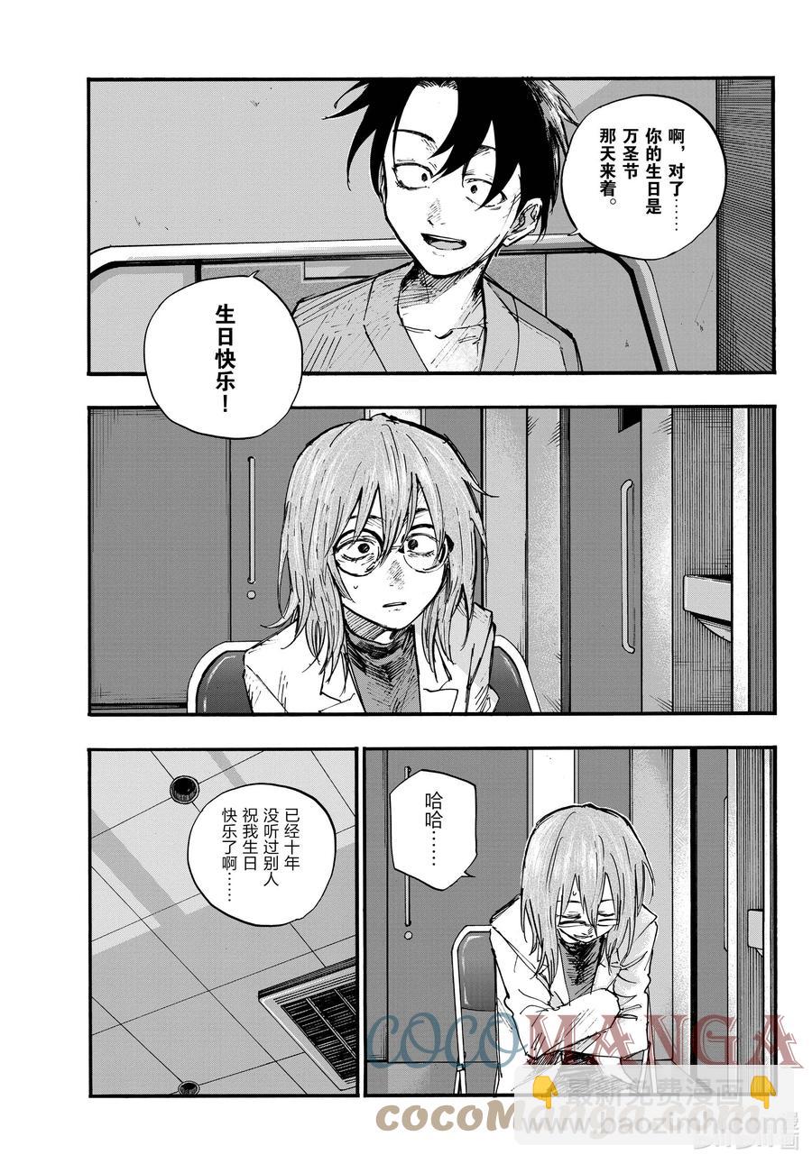 《彻夜之歌》93 硬要这么说也行吧…… 第13页