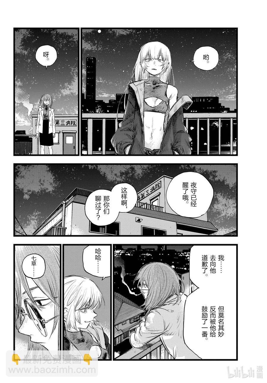 《彻夜之歌》93 硬要这么说也行吧…… 第14页