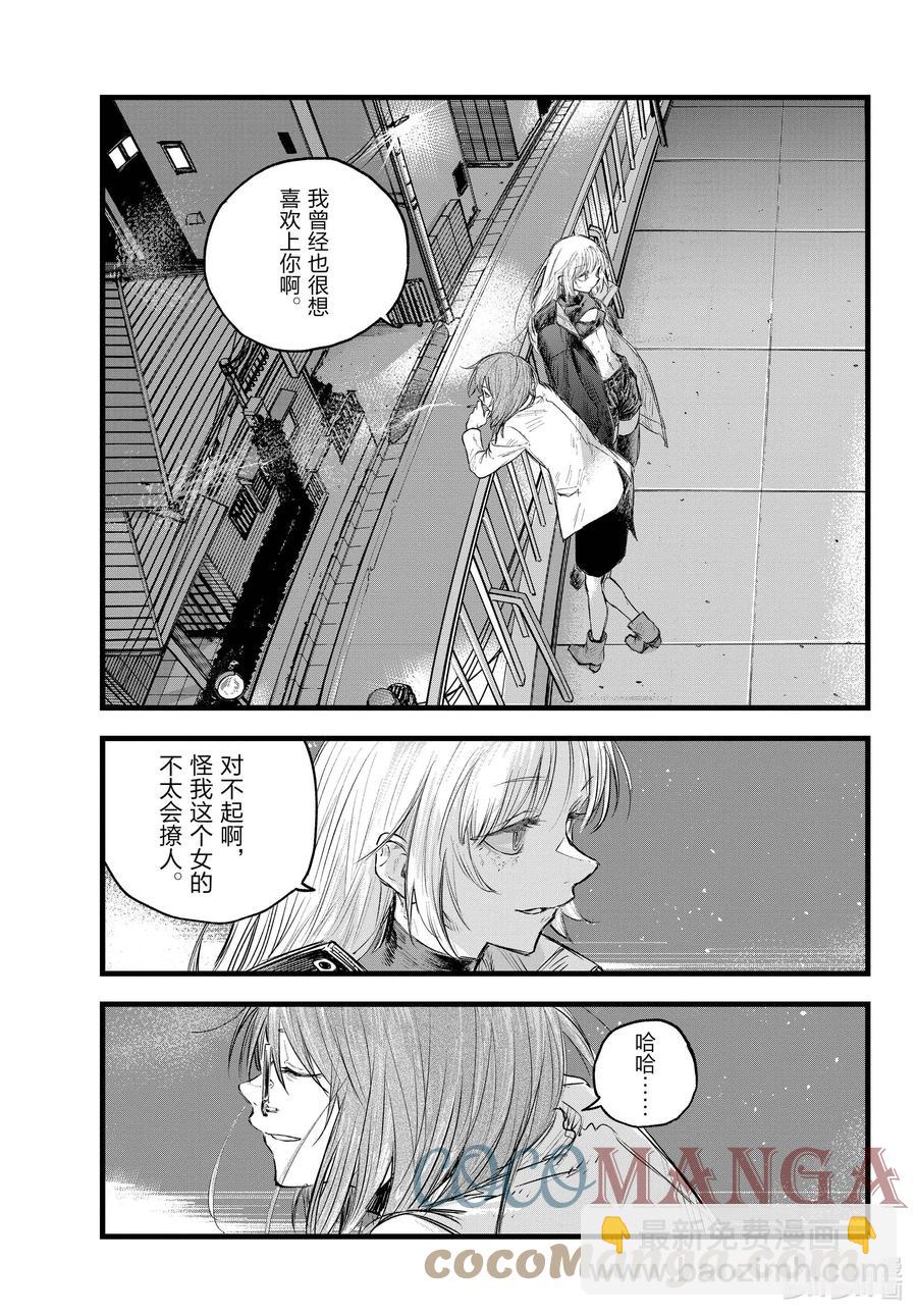 《彻夜之歌》93 硬要这么说也行吧…… 第15页