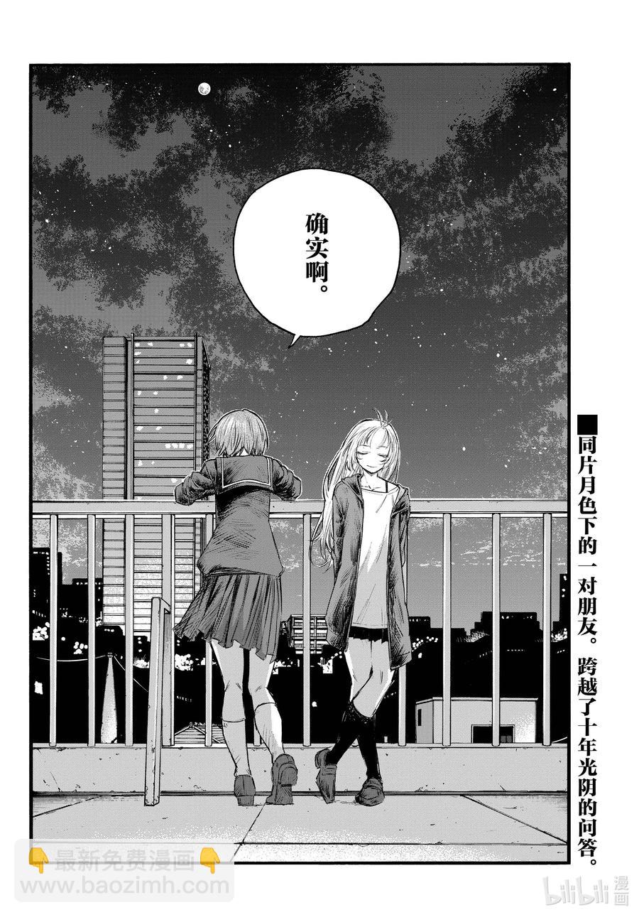 《彻夜之歌》93 硬要这么说也行吧…… 第16页