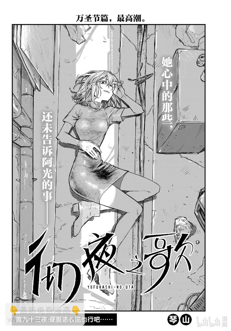 《彻夜之歌》93 硬要这么说也行吧…… 第2页