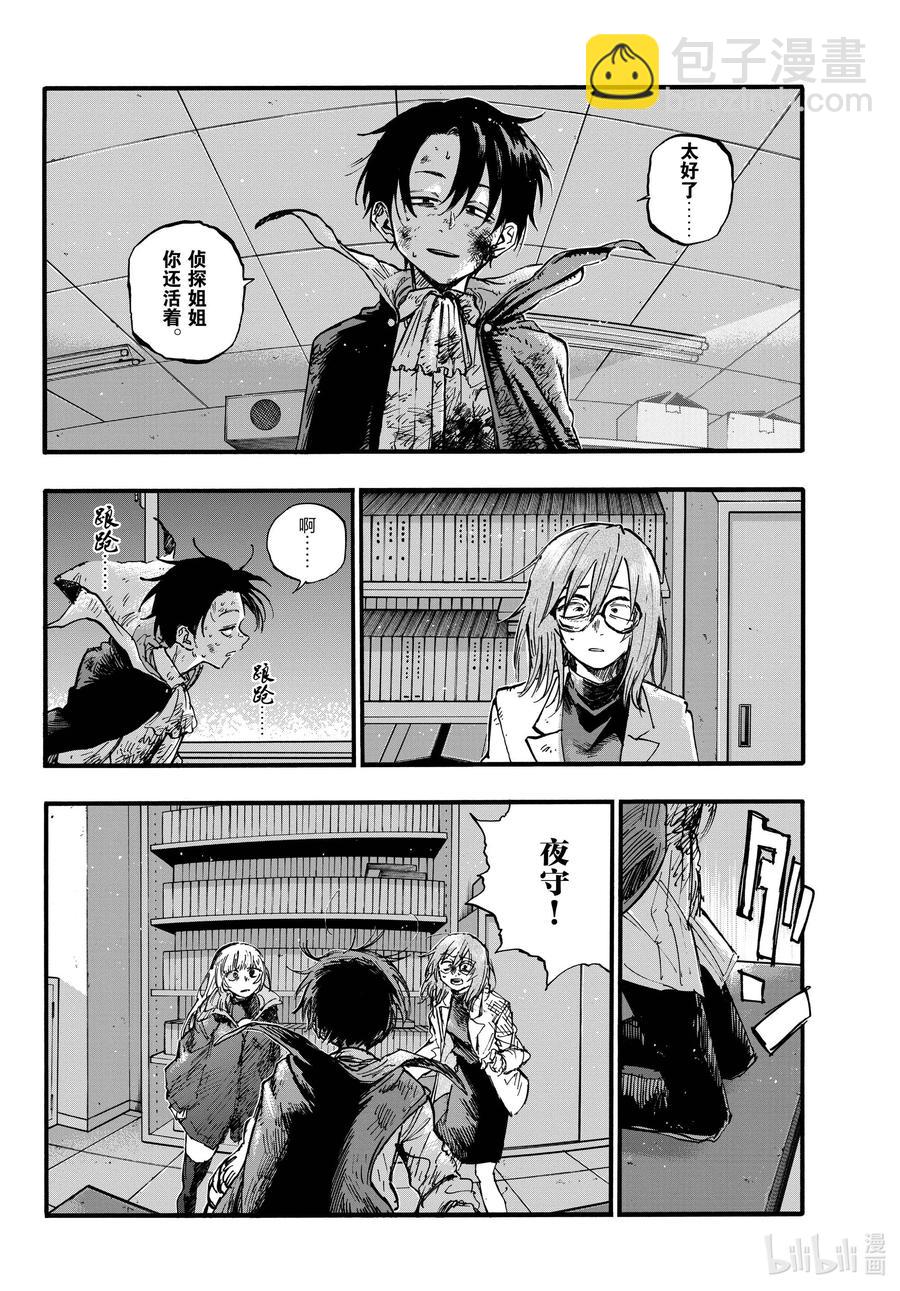 《彻夜之歌》93 硬要这么说也行吧…… 第4页