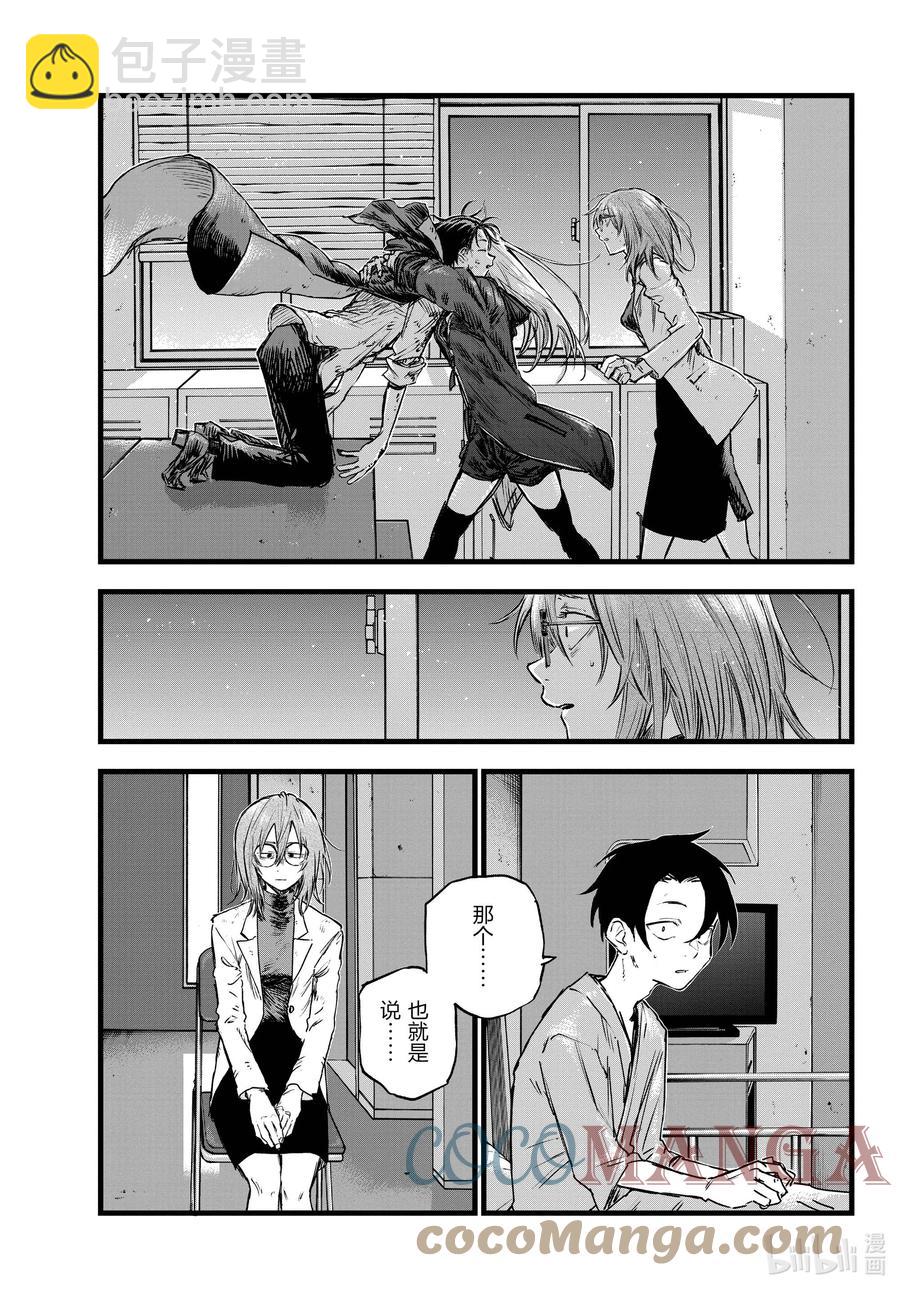 《彻夜之歌》93 硬要这么说也行吧…… 第5页