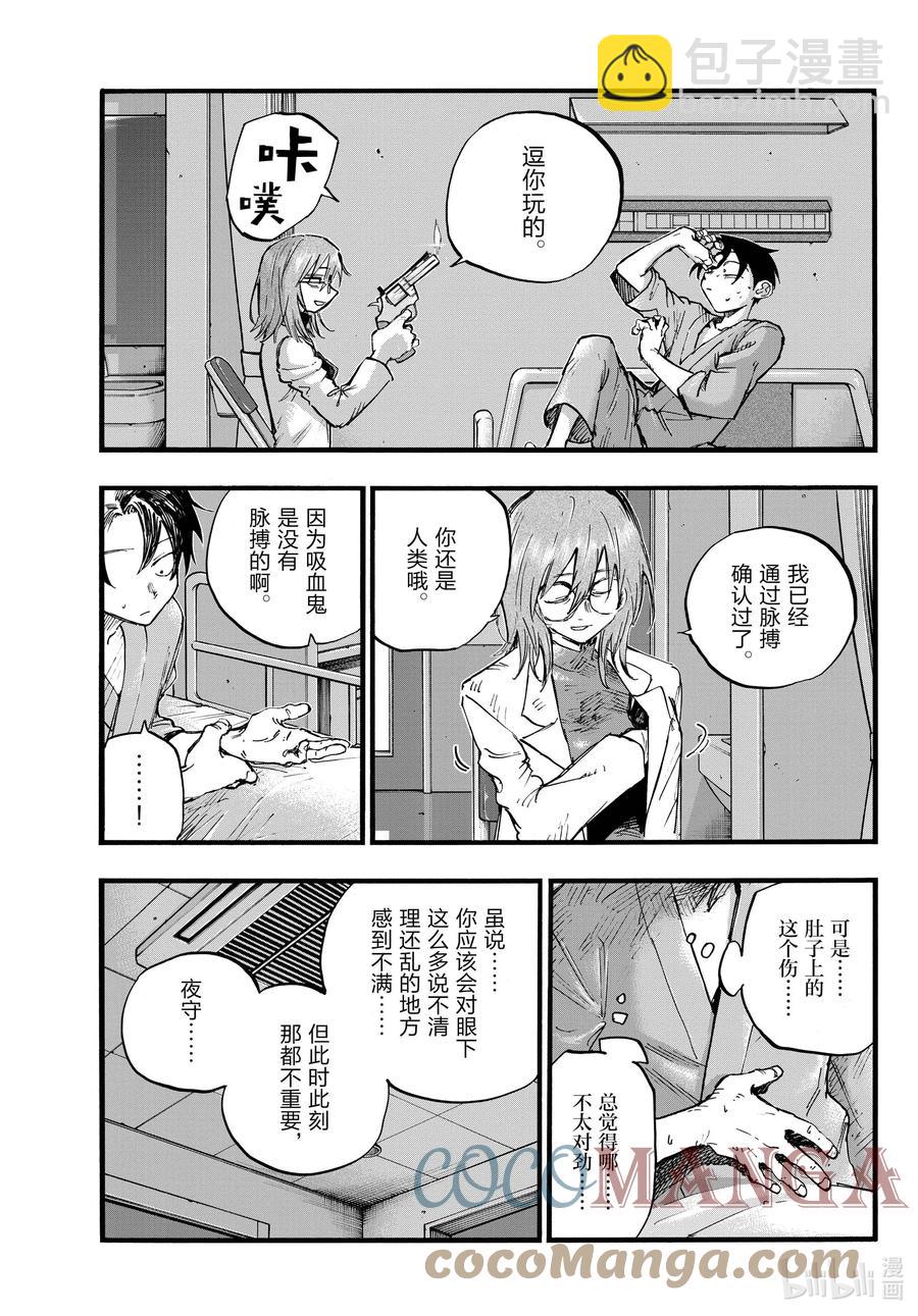 《彻夜之歌》93 硬要这么说也行吧…… 第7页