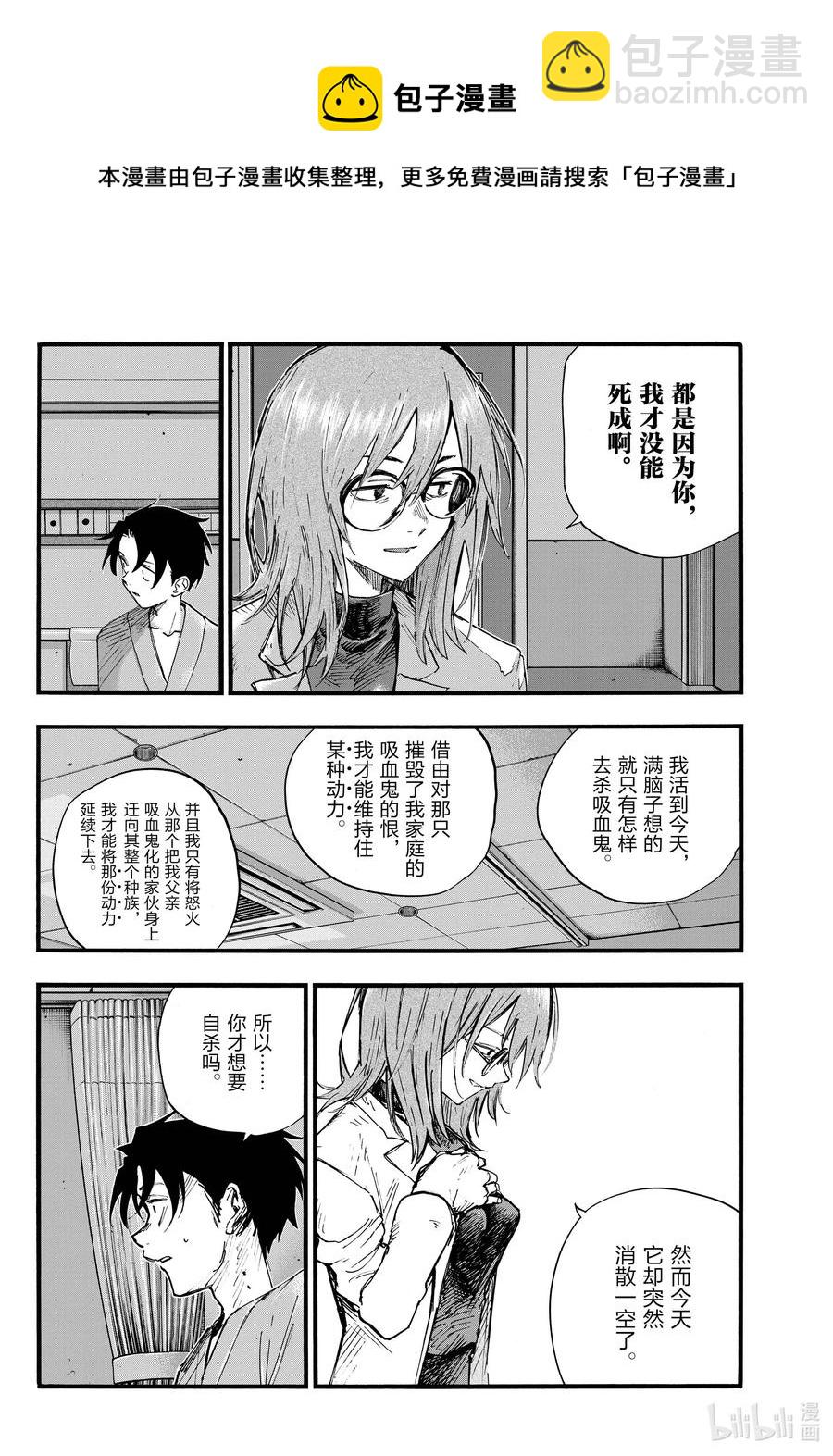 《彻夜之歌》93 硬要这么说也行吧…… 第8页