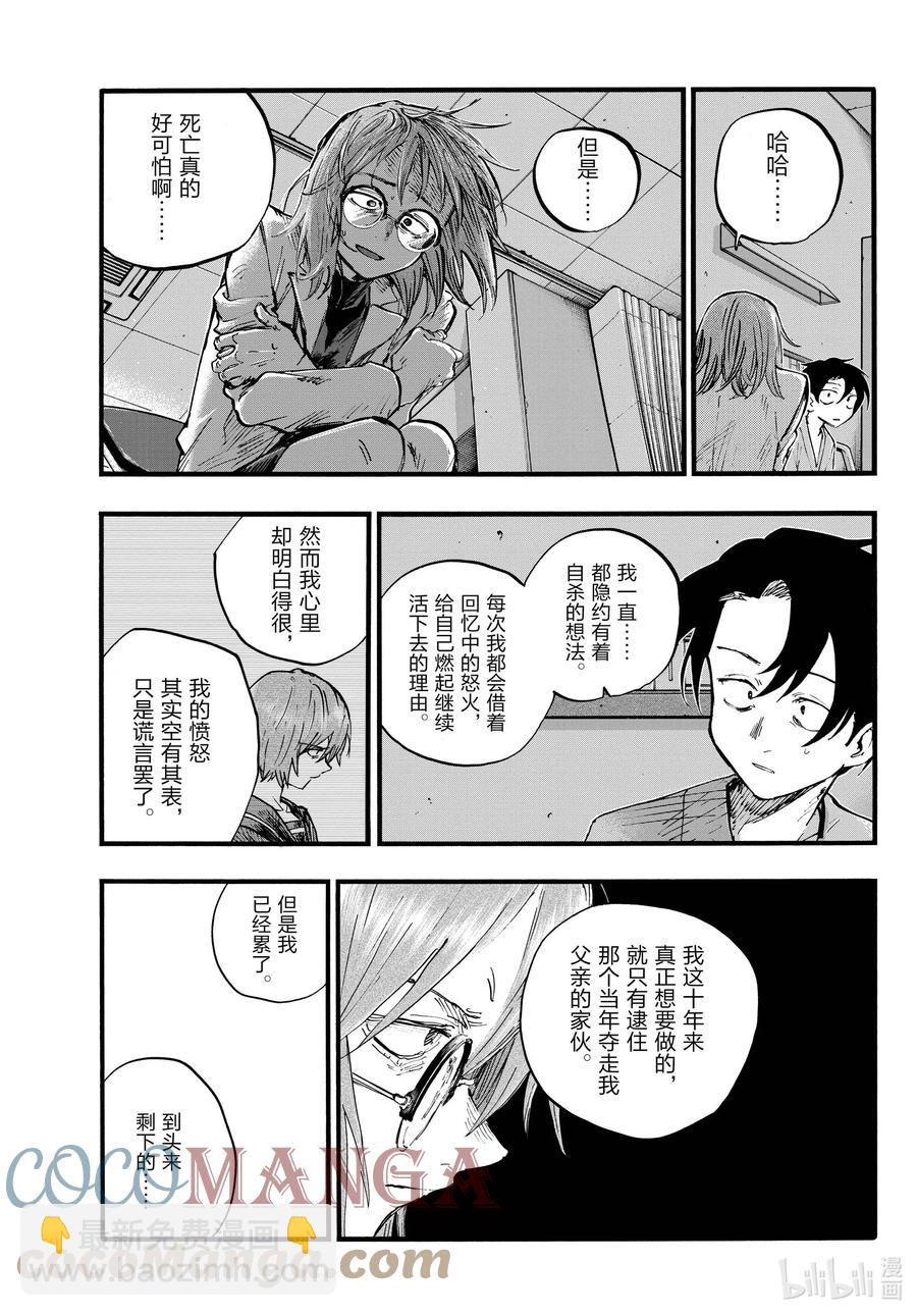《彻夜之歌》93 硬要这么说也行吧…… 第9页