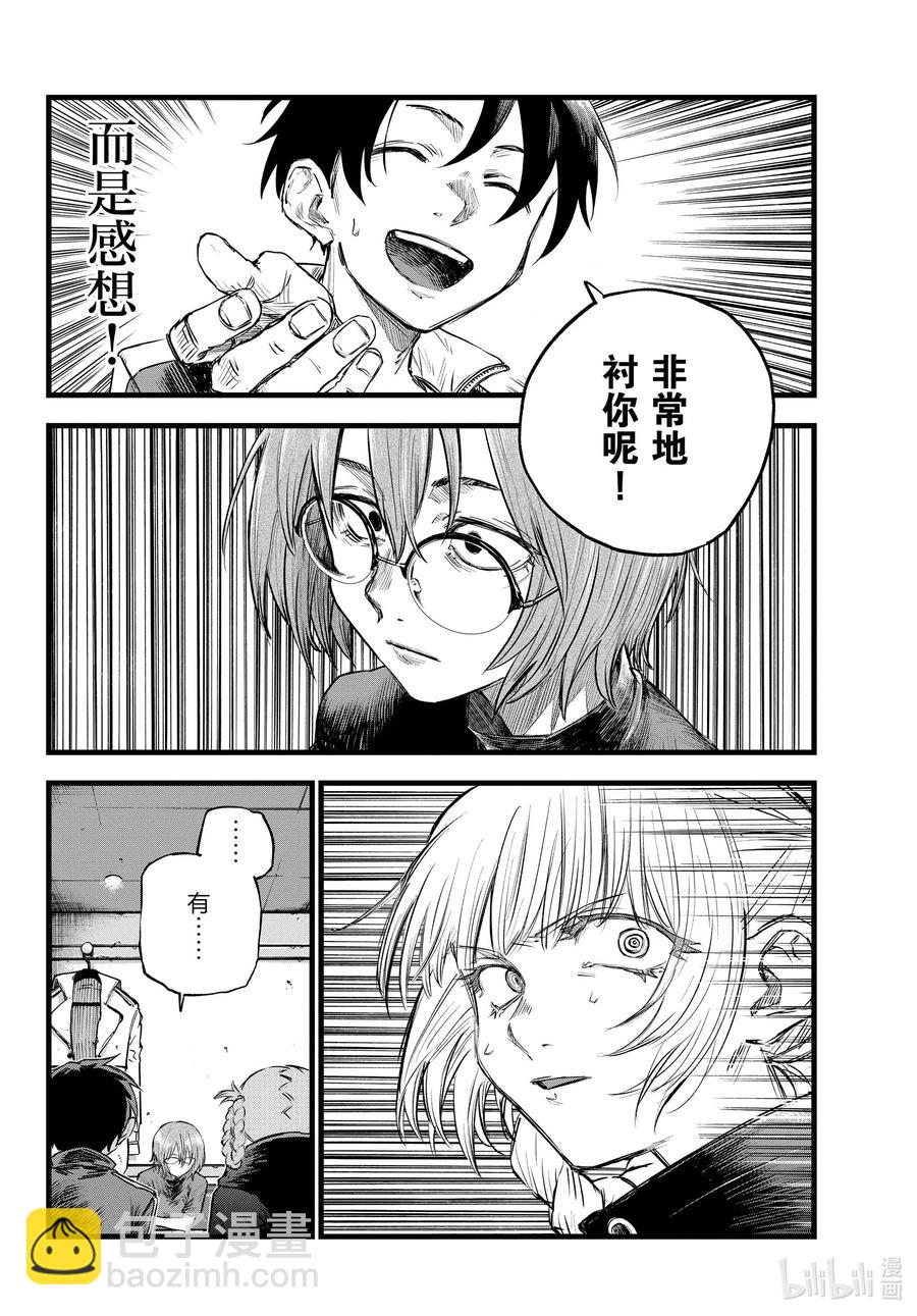 《彻夜之歌》95 剪头发了…… 第10页