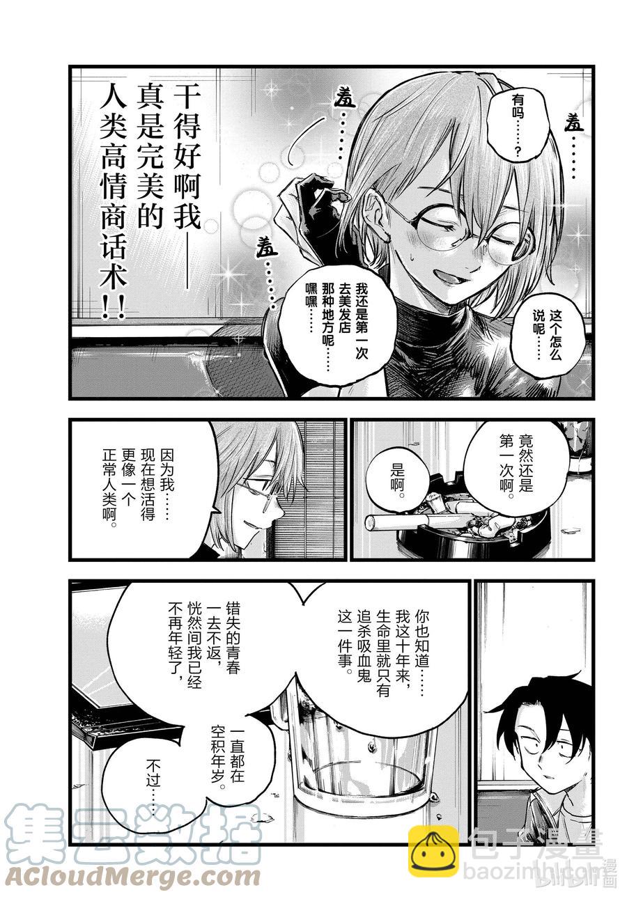 《彻夜之歌》95 剪头发了…… 第11页