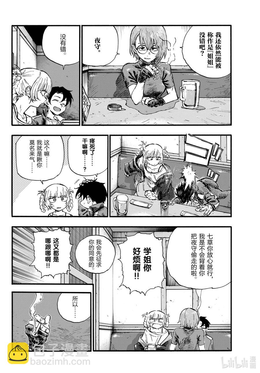 《彻夜之歌》95 剪头发了…… 第12页