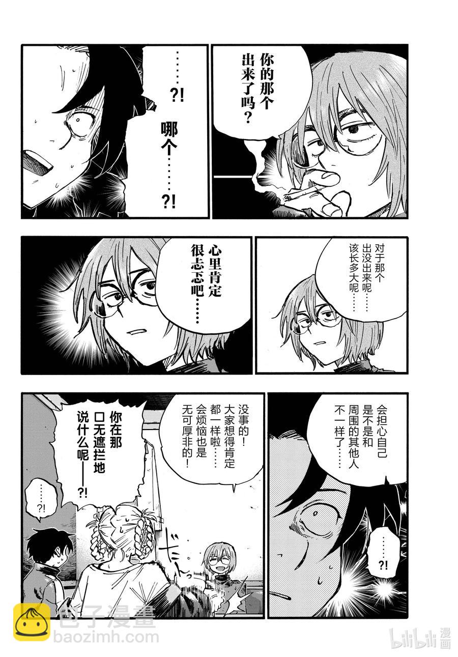 《彻夜之歌》95 剪头发了…… 第14页
