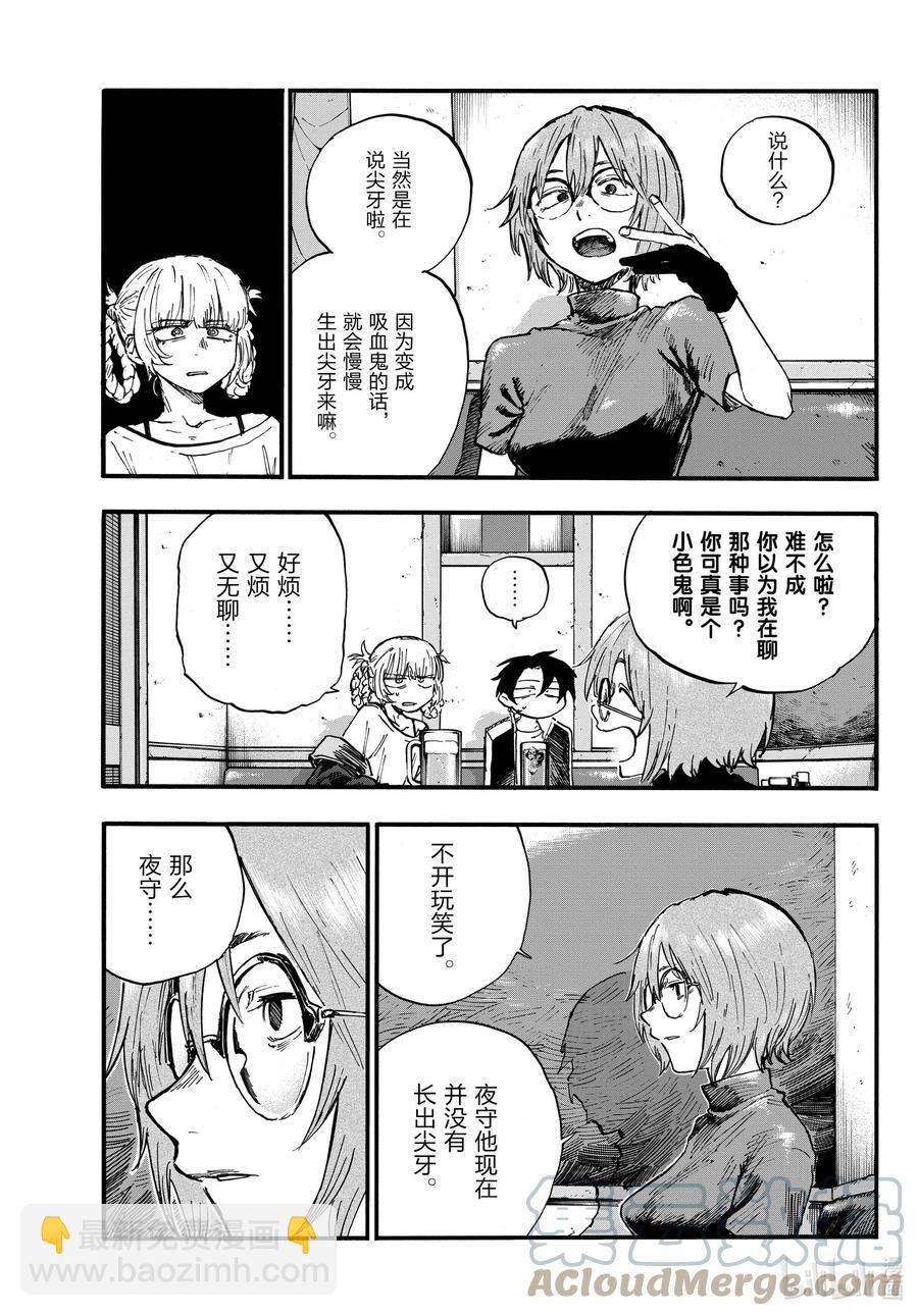 《彻夜之歌》95 剪头发了…… 第15页