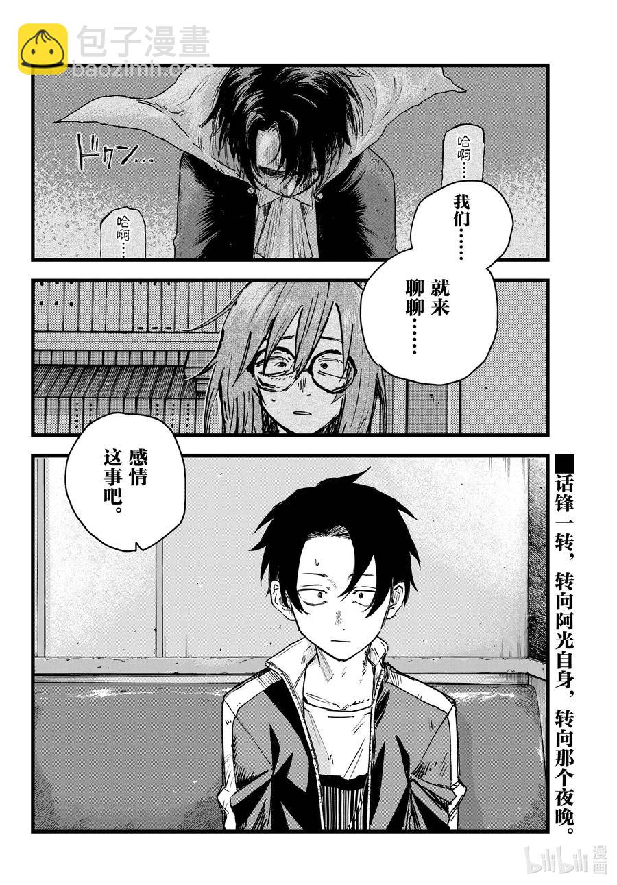 《彻夜之歌》95 剪头发了…… 第16页