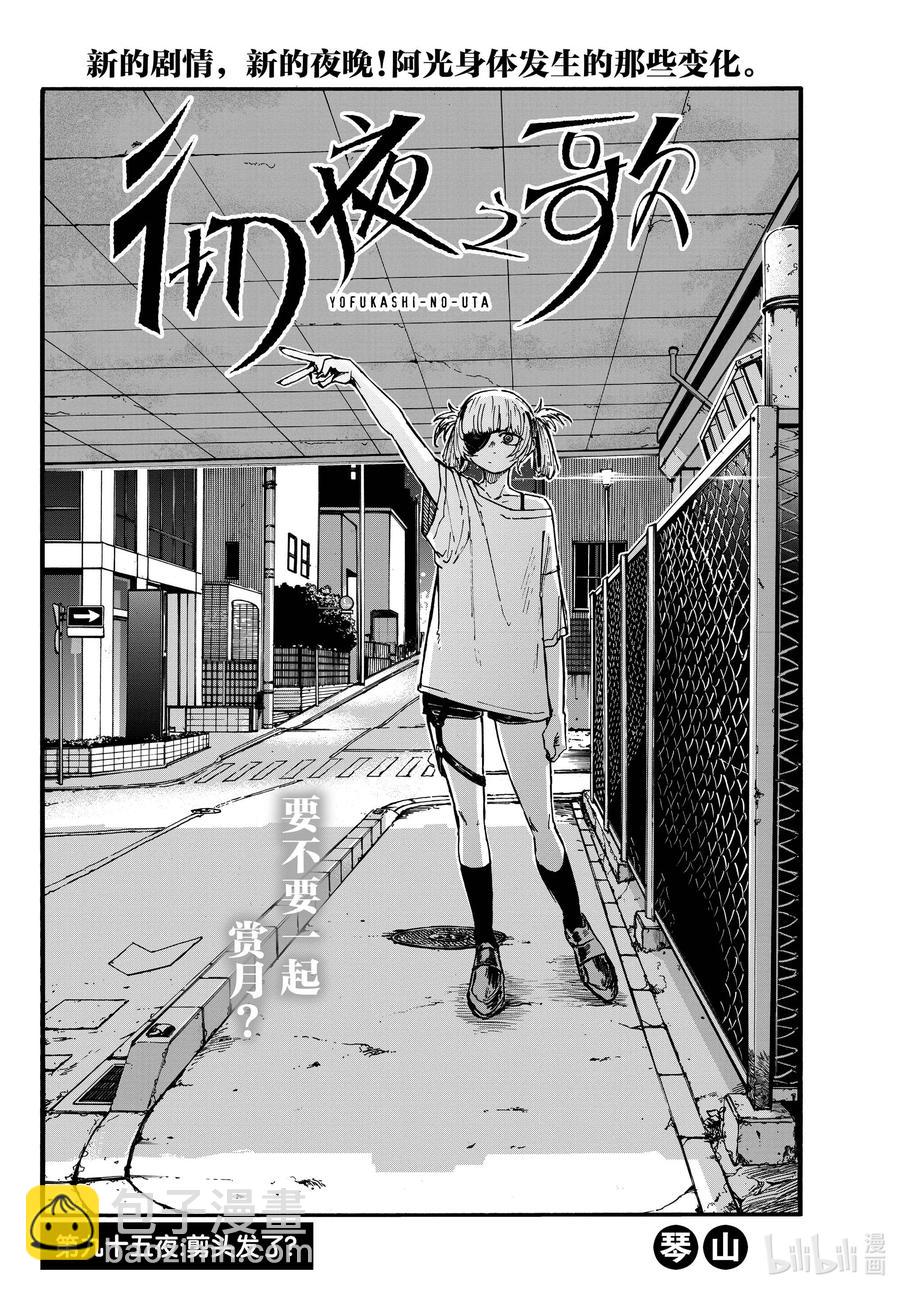 《彻夜之歌》95 剪头发了…… 第2页