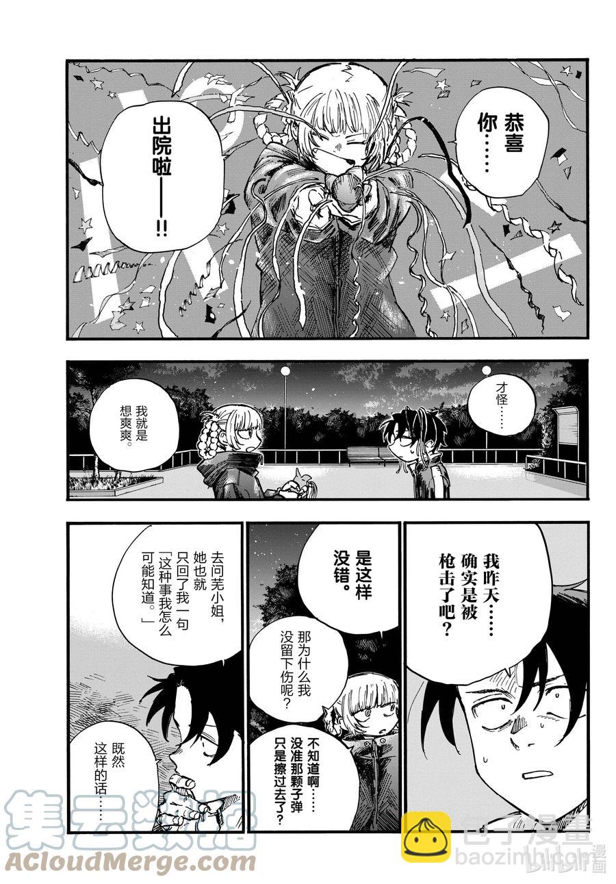 《彻夜之歌》95 剪头发了…… 第3页