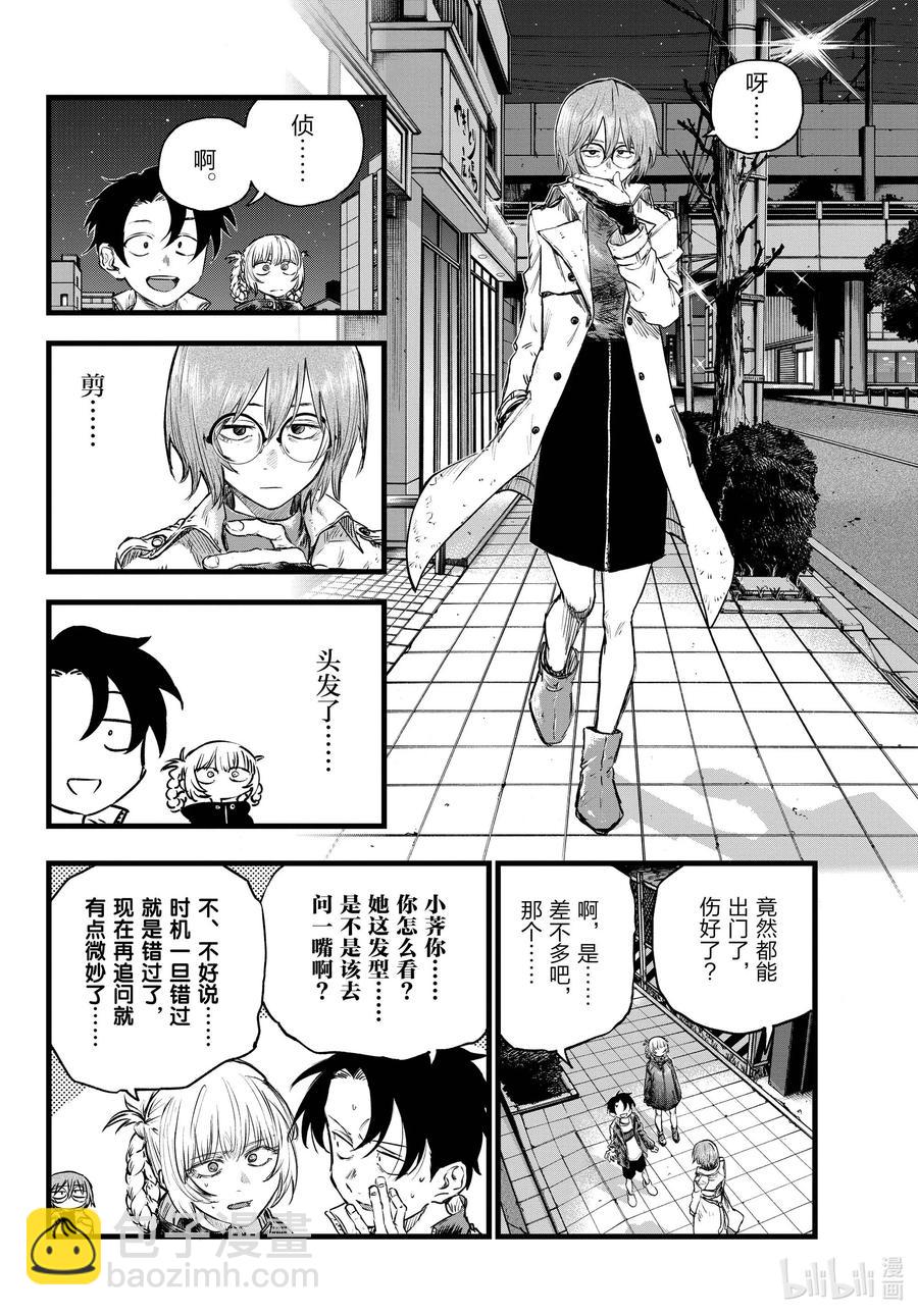 《彻夜之歌》95 剪头发了…… 第4页