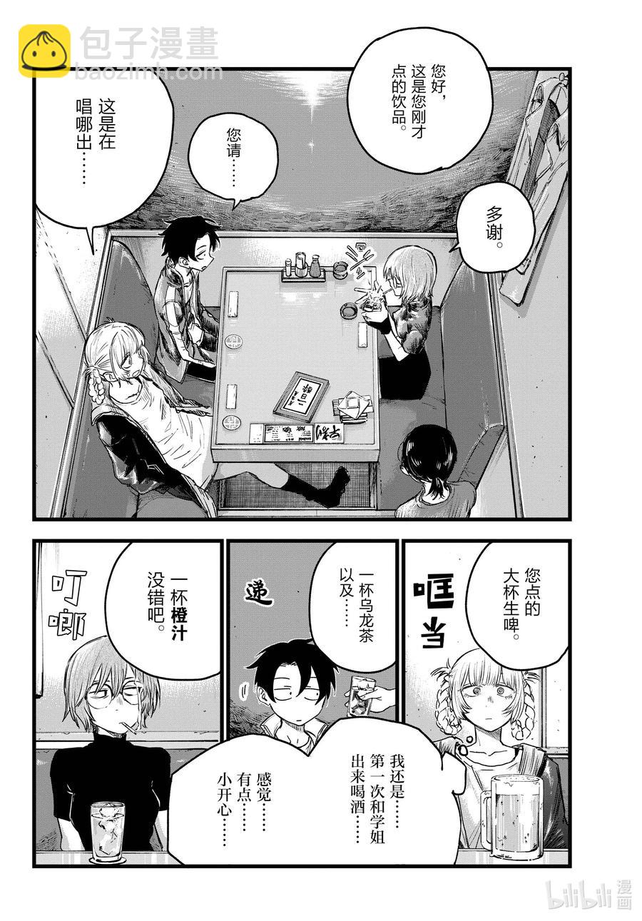 《彻夜之歌》95 剪头发了…… 第6页